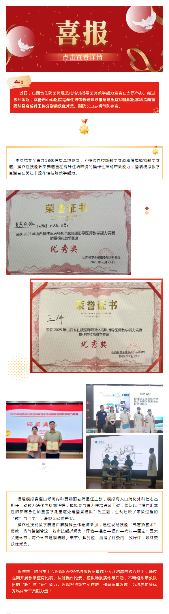 临汾市中心医院青年住培带教老师荣获省级荣誉！
