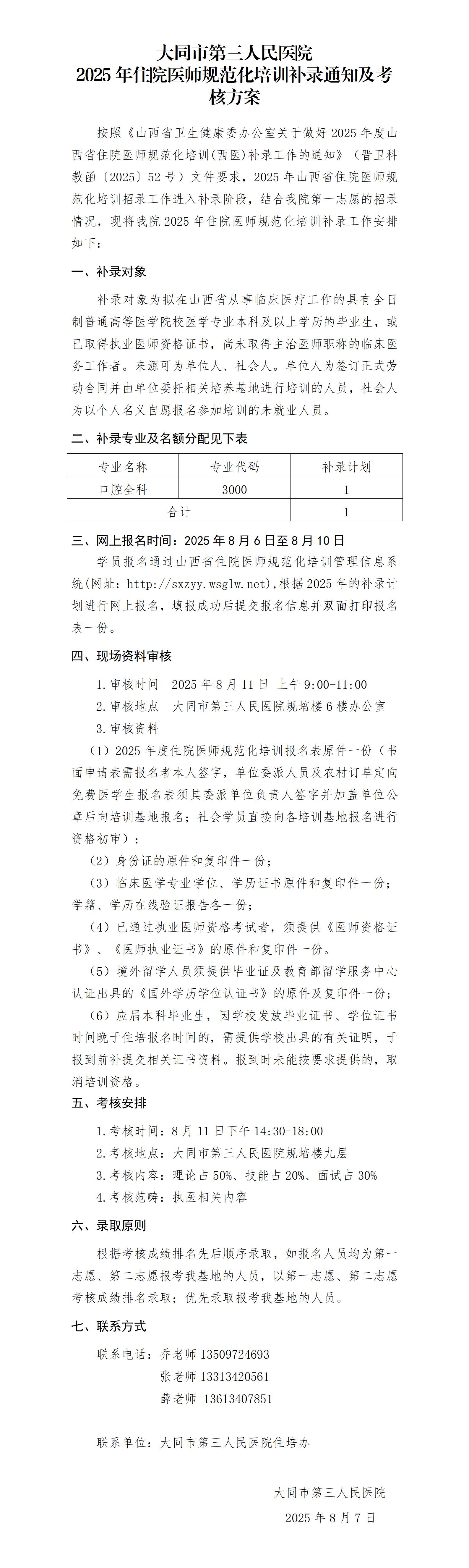 大同市第三人民医院2025年住院医师规范化培训补录考核方案_01