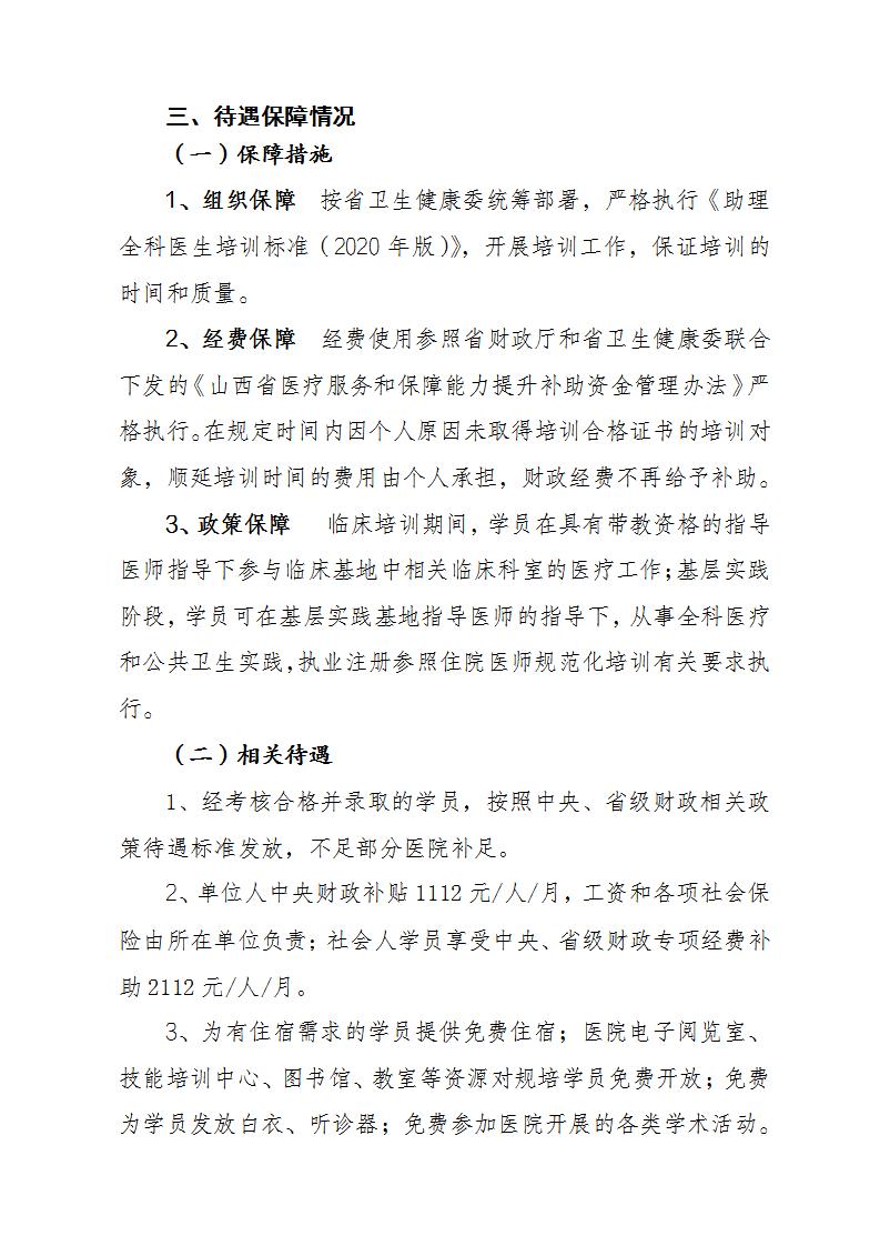 忻州市人民医院2025年助理全科医生培训招生简章_04