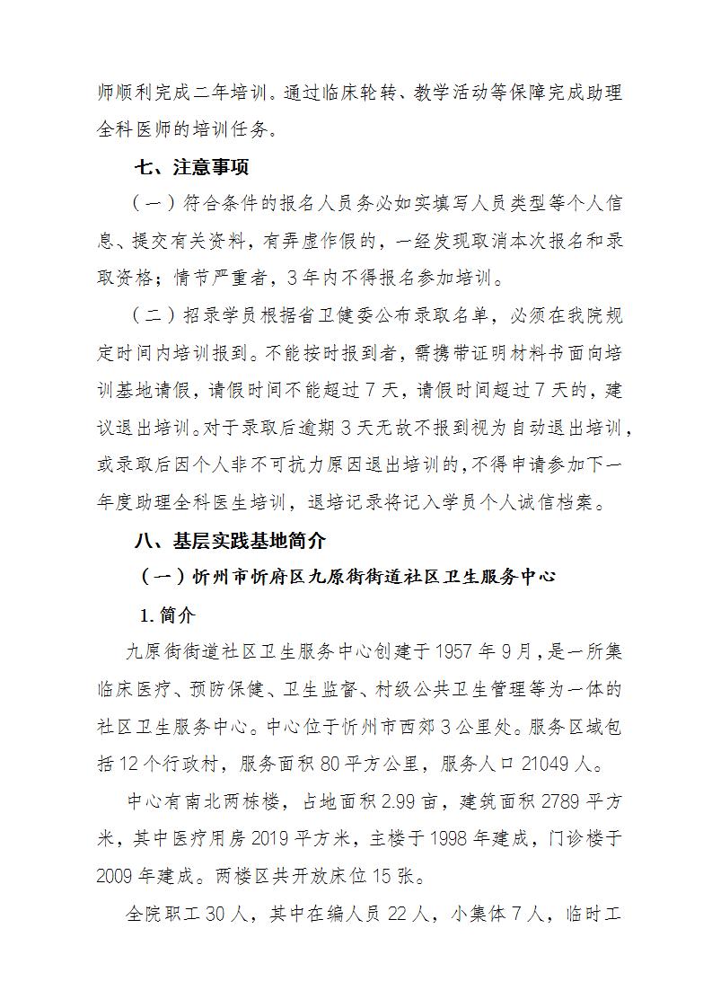 忻州市人民医院2024年助理全科医生培训第二志愿招生简章_09