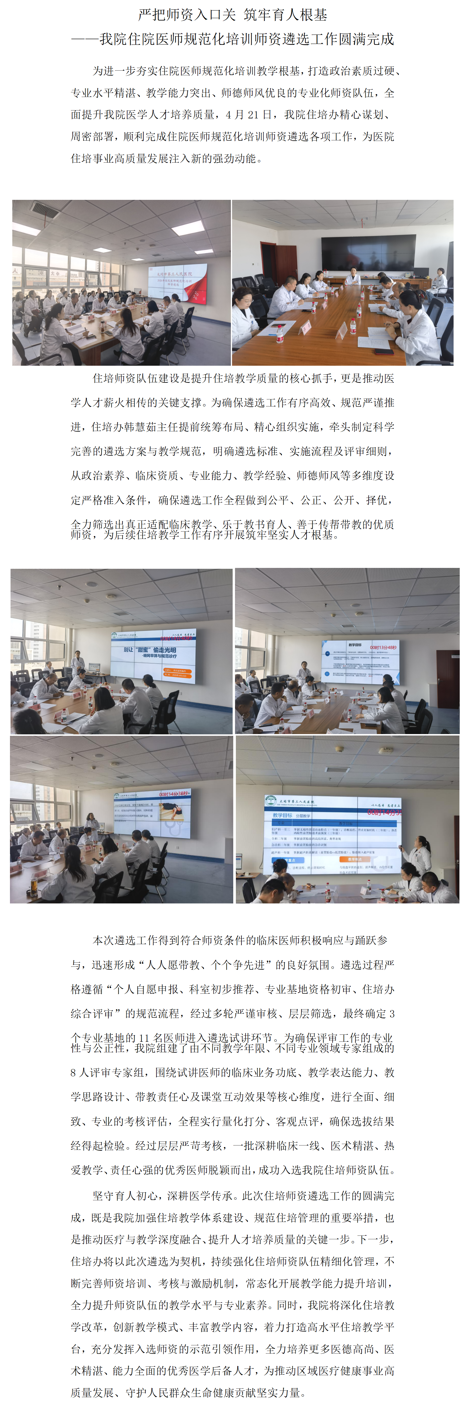 师资遴选宣传稿Microsoft Word 文档(2)_01