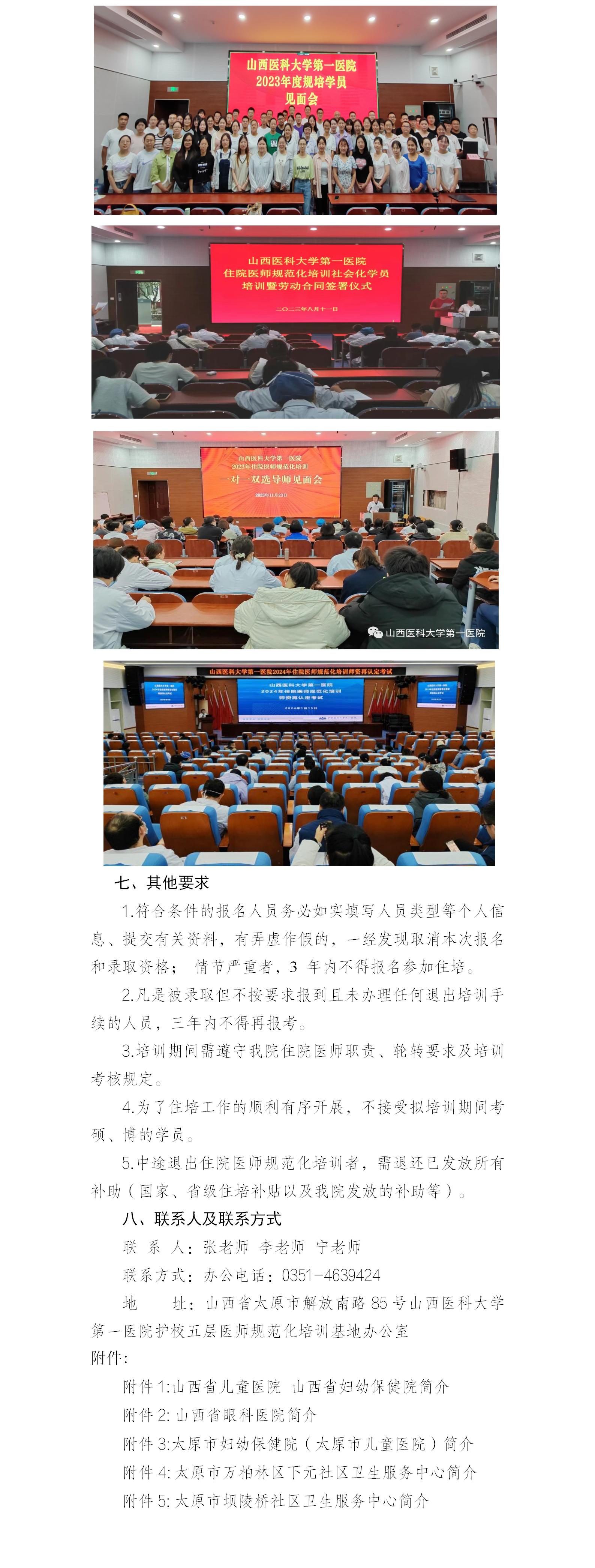 山西医科大学第一医院2024年度住院医师规范化培训招生简章_02