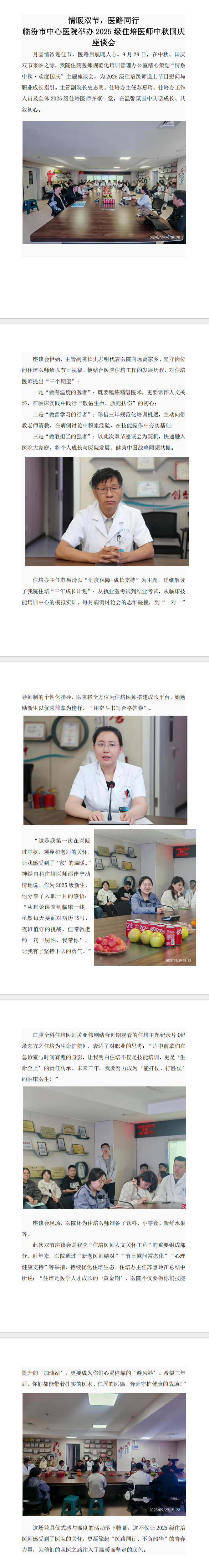 临汾市中心医院举办 2025 级住培医师中秋国庆座谈会