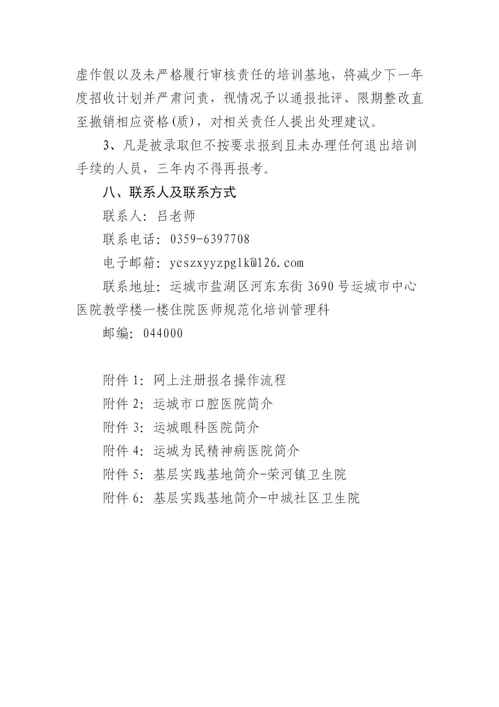 运城市中心医院2025年住院医师规范化培训招生简章_15