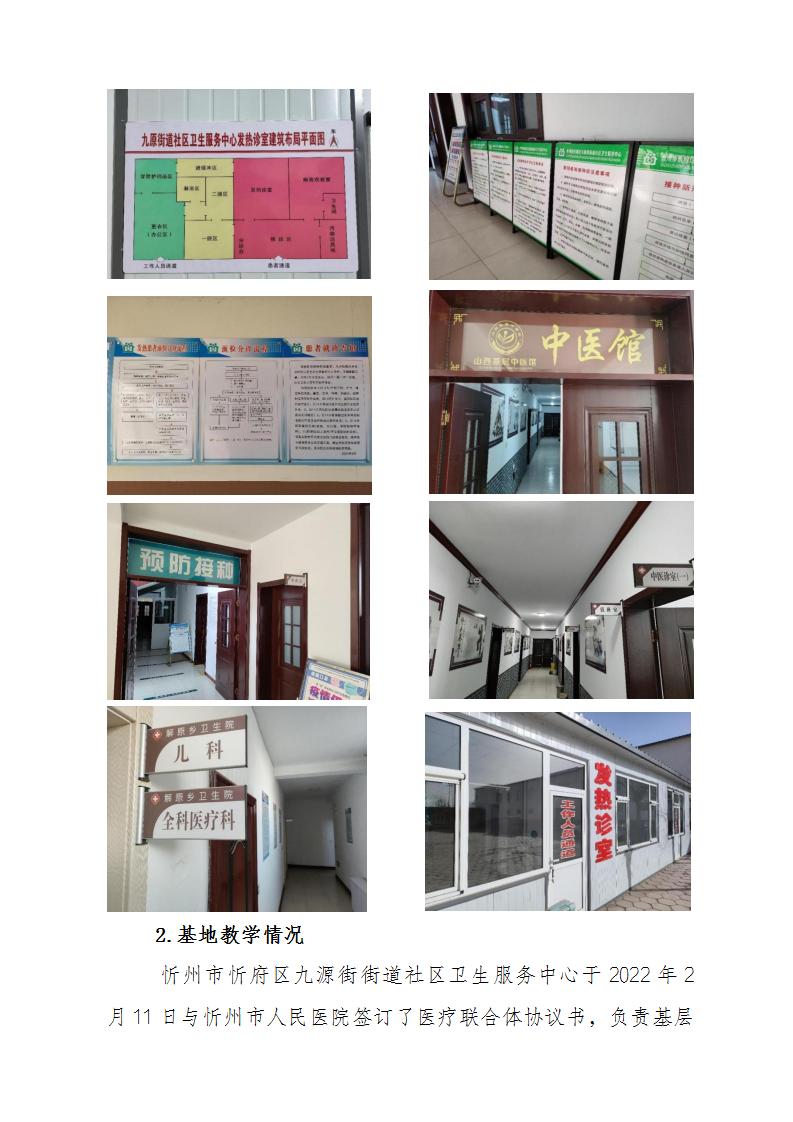 忻州市人民医院2024年助理全科医生培训第二志愿招生简章_11