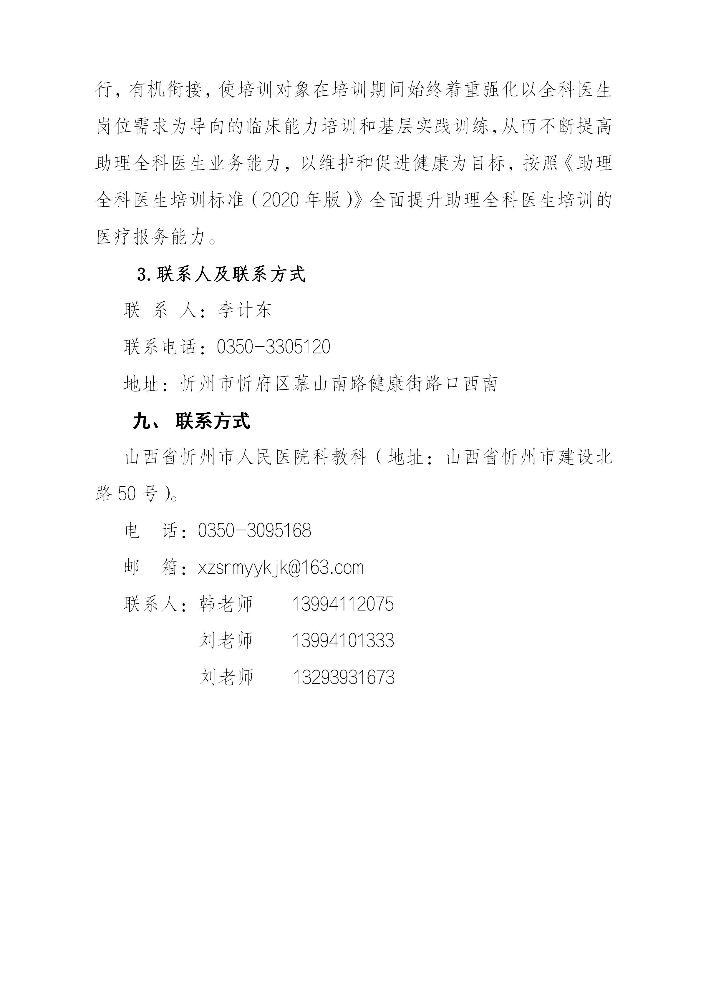 忻州市人民医院2026年助理全科医生培训第二志愿招生简章_12