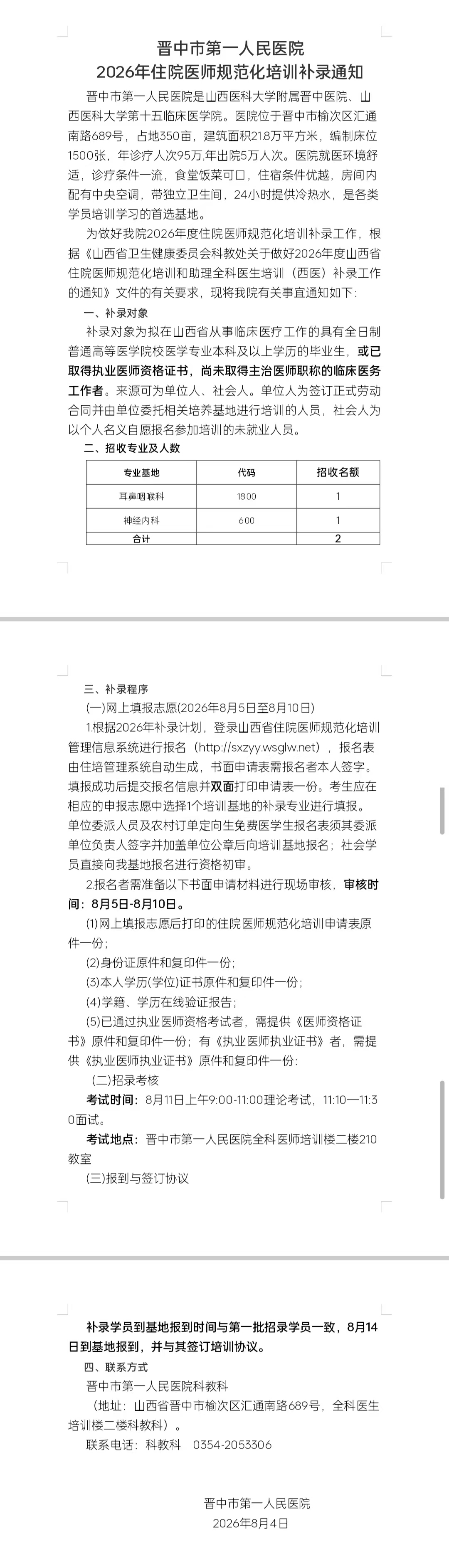补录通知