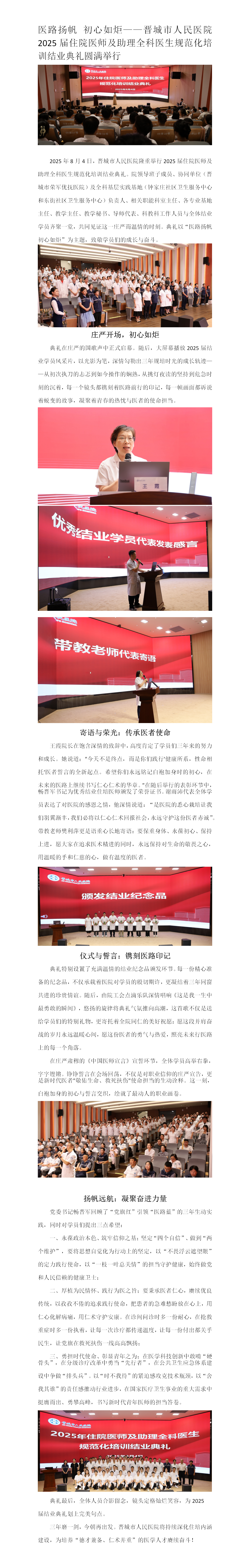 医路扬帆 初心如炬——晋城市人民医院2025届住院医师及助理全科医生规范化培训结业典礼圆满举行_01