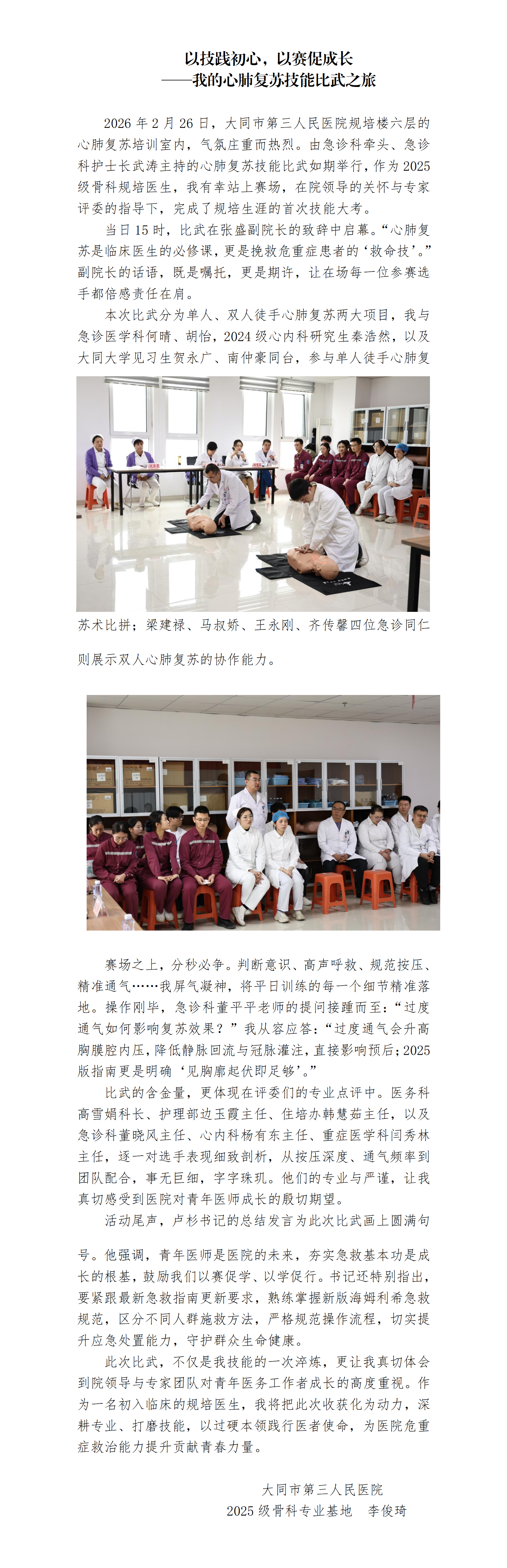 心肺复苏感悟_01