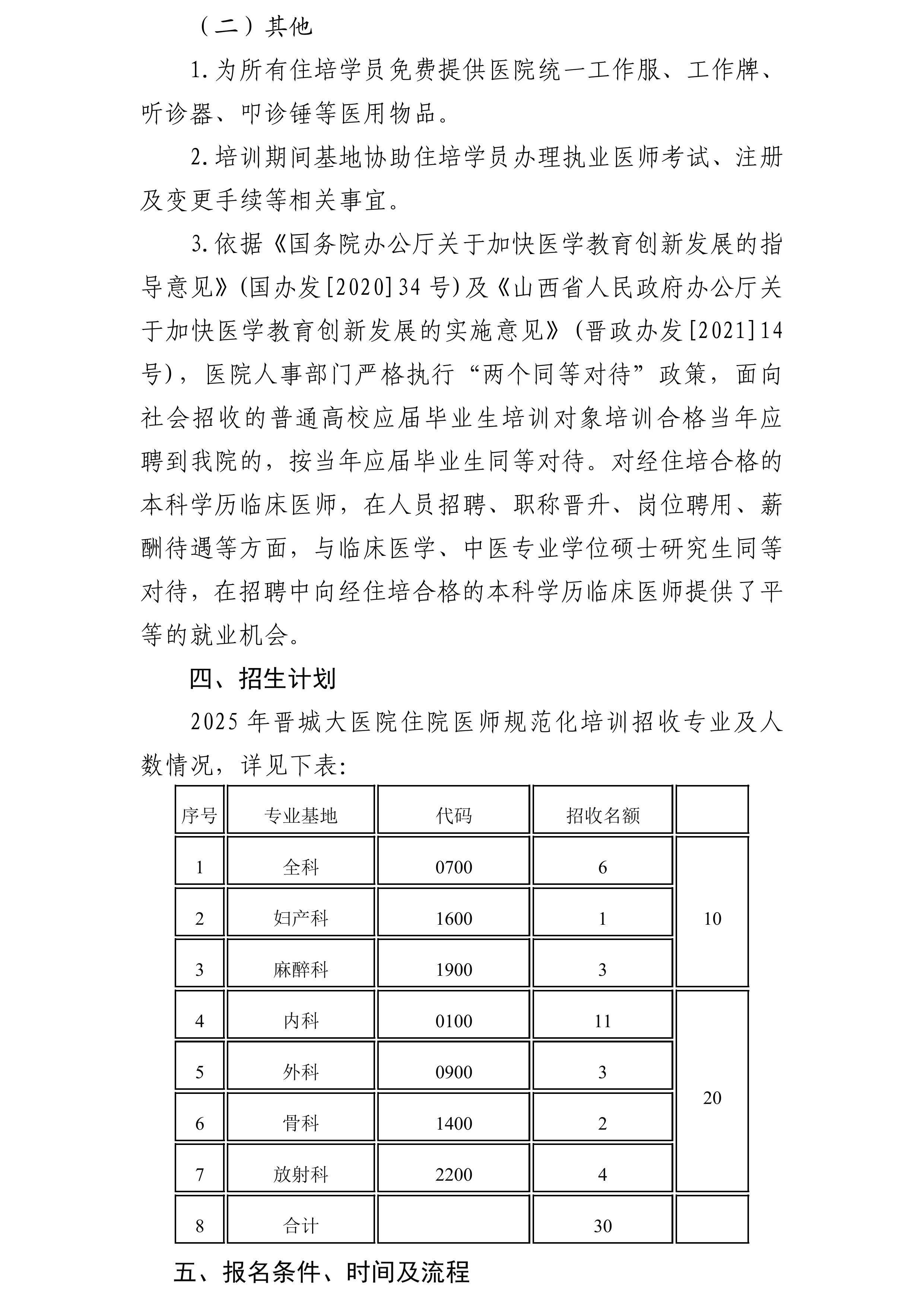 晋城大医院2025年住院医师规范化培训招生简章(1)-图片-6