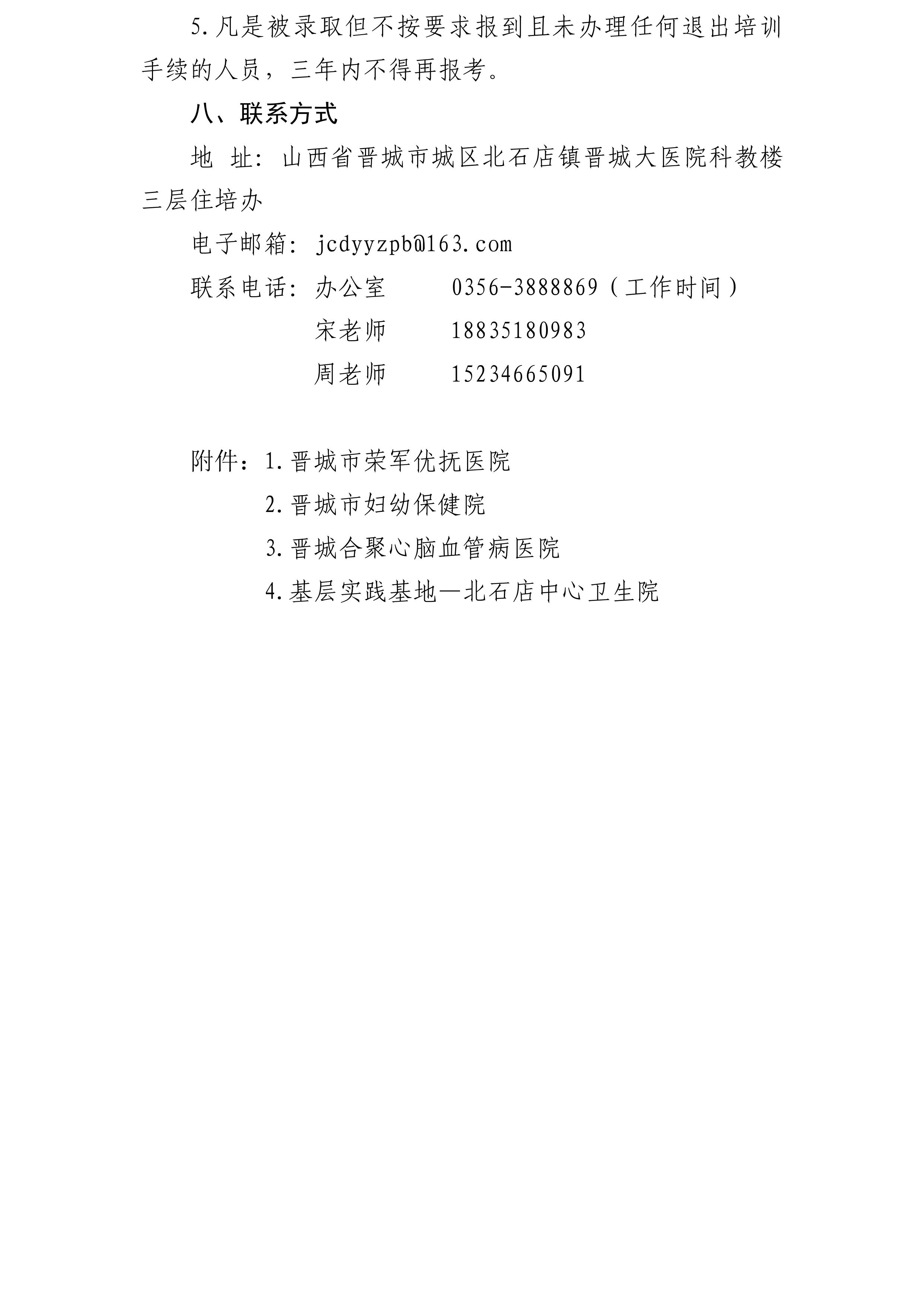 晋城大医院2025年住院医师规范化培训招生简章(1)-图片-12