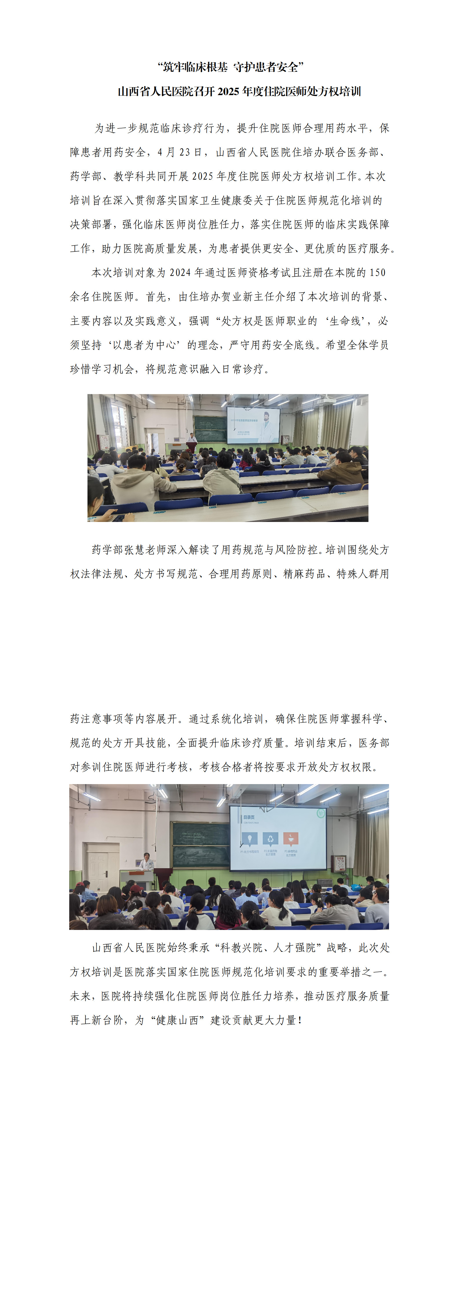 山西省人民医院召开2025年度住院医师规范化培训处方权培训_1-2