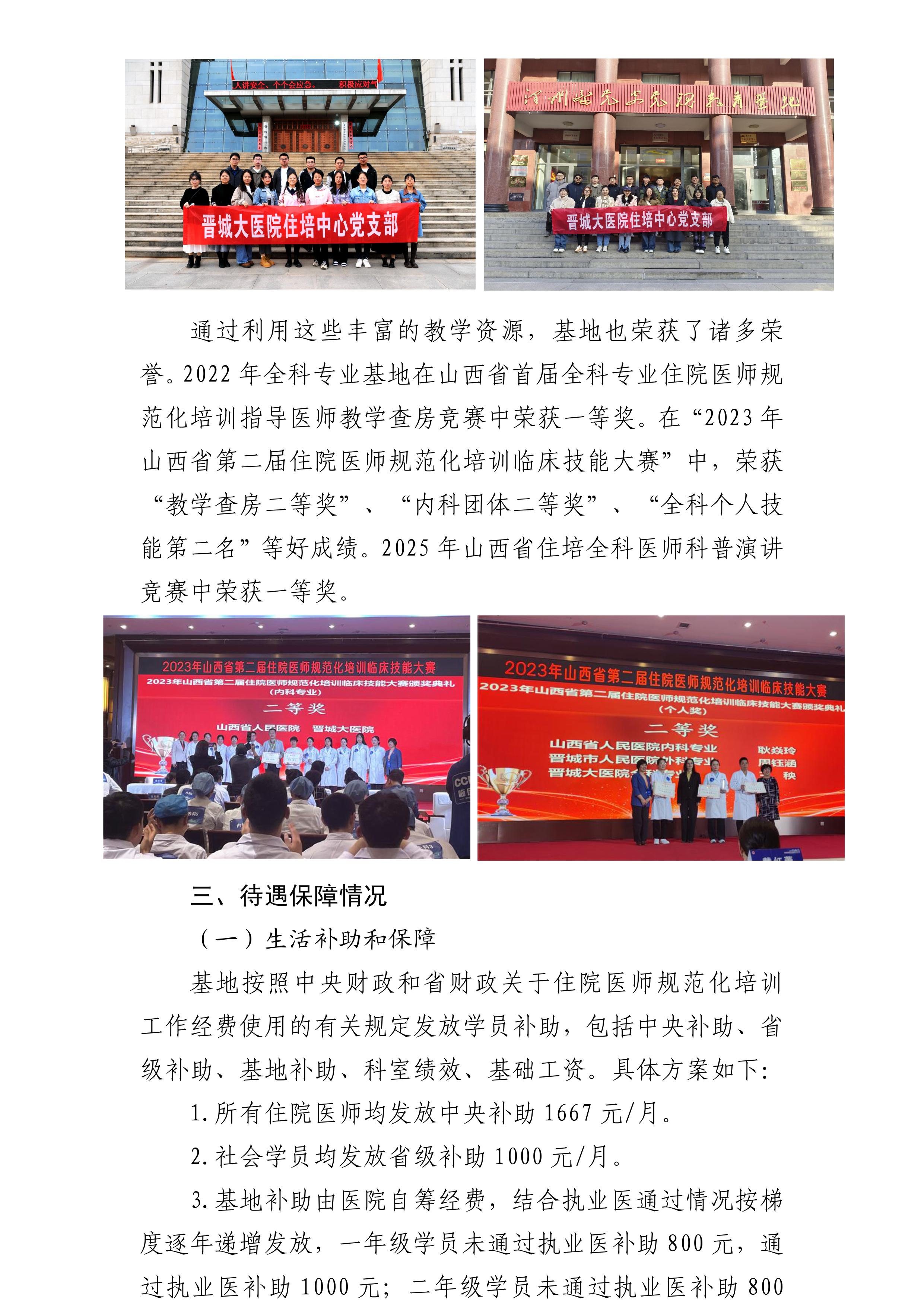 晋城大医院2025年住院医师规范化培训招生简章(1)-图片-4