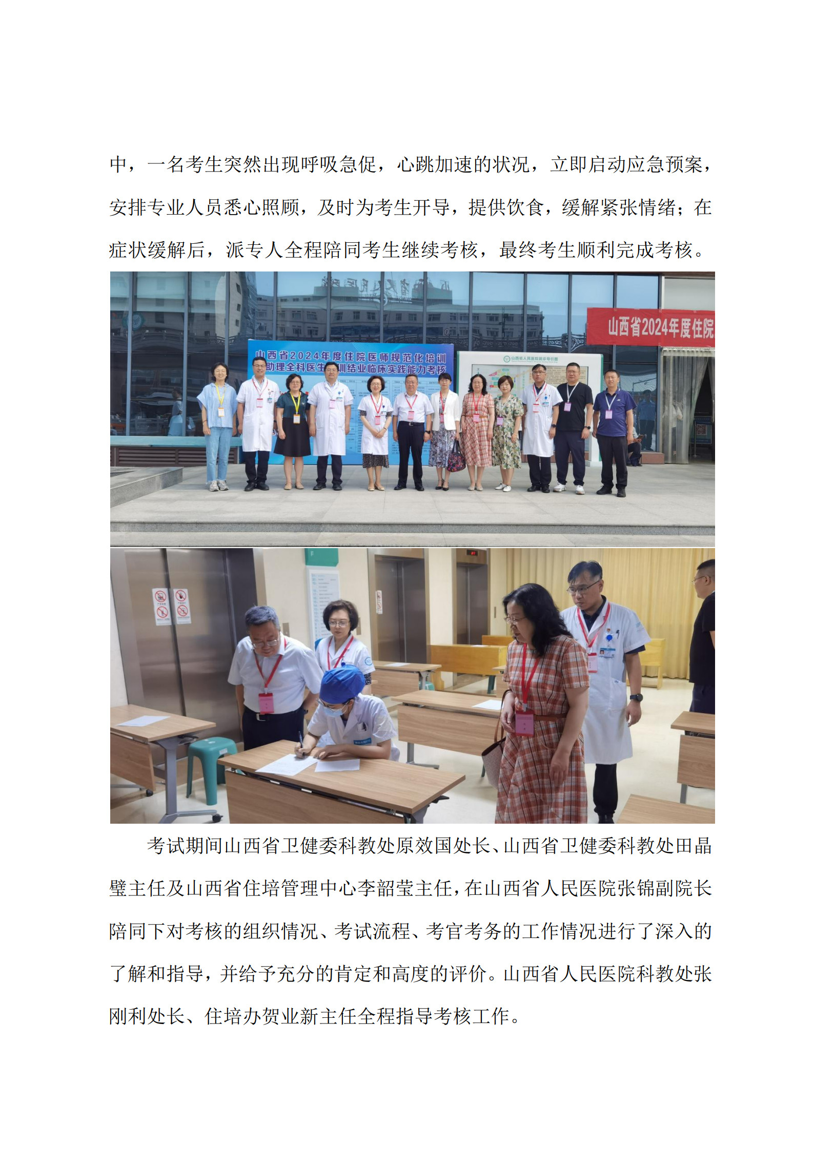 山西省人民医院圆满完成2024年度住院医师规范化培训和助理全科医生培训结业临床实践能力考核_3
