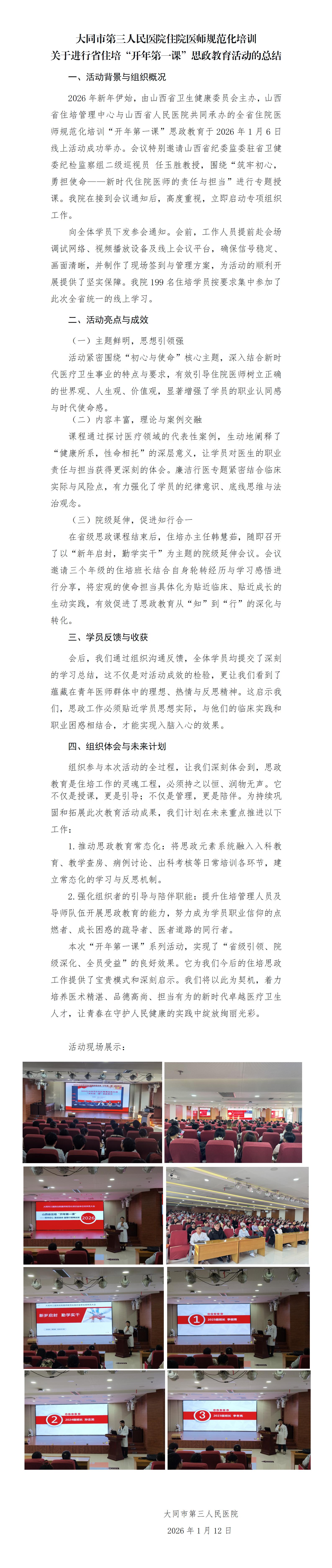 开年第一课思政教育活动总结-大同市三医院_01