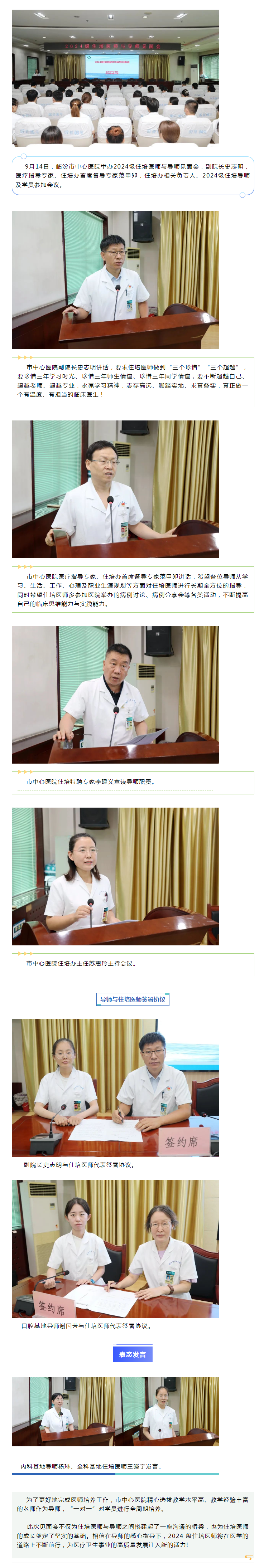 临汾市中心医院举办2024级住培医师与导师见面会