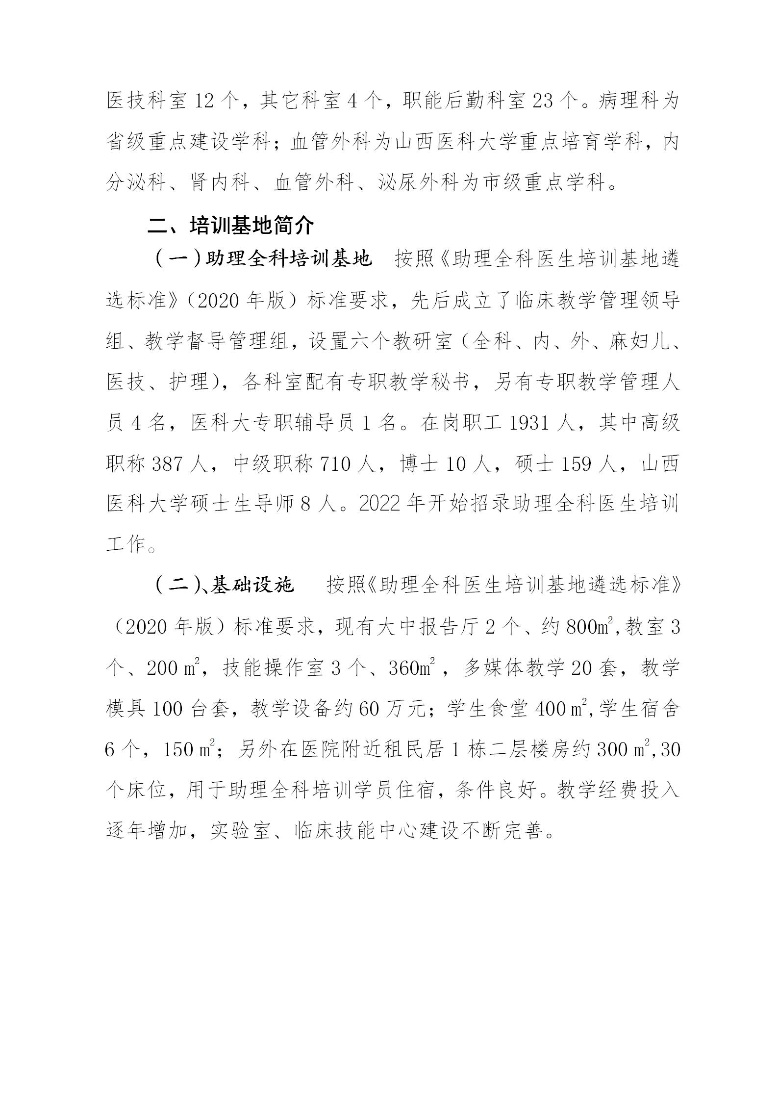 忻州市人民医院2025年助理全科医生培训第二志愿招生简章_02