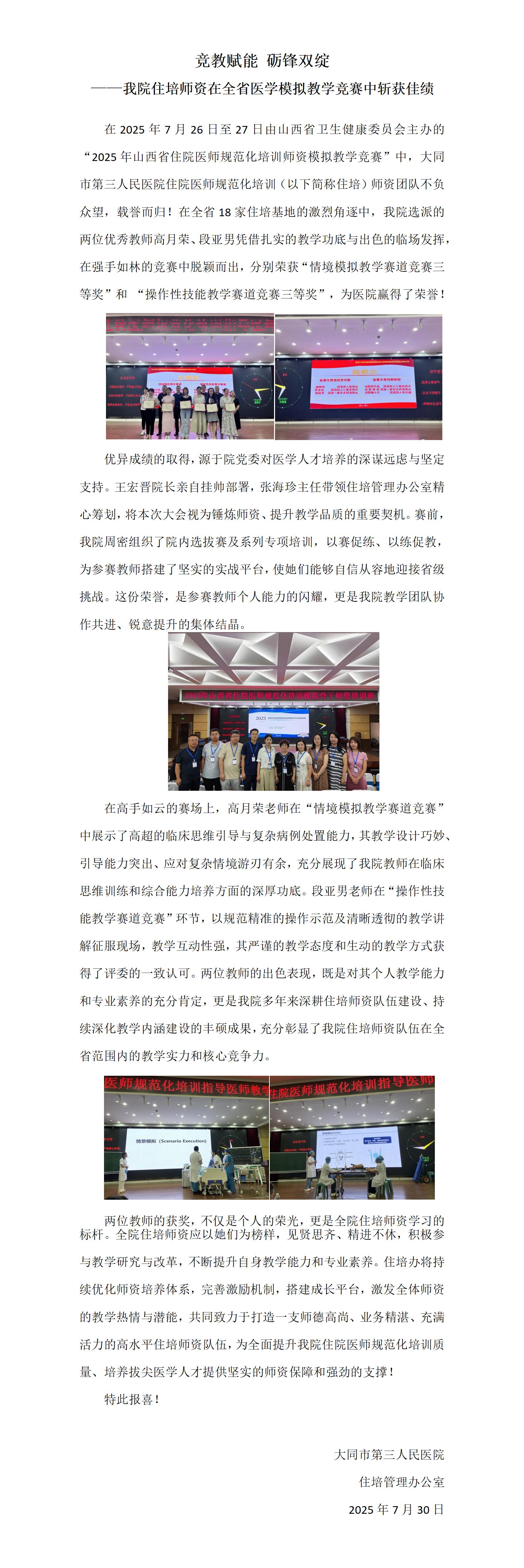 竞教赋能 砺锋双绽_01