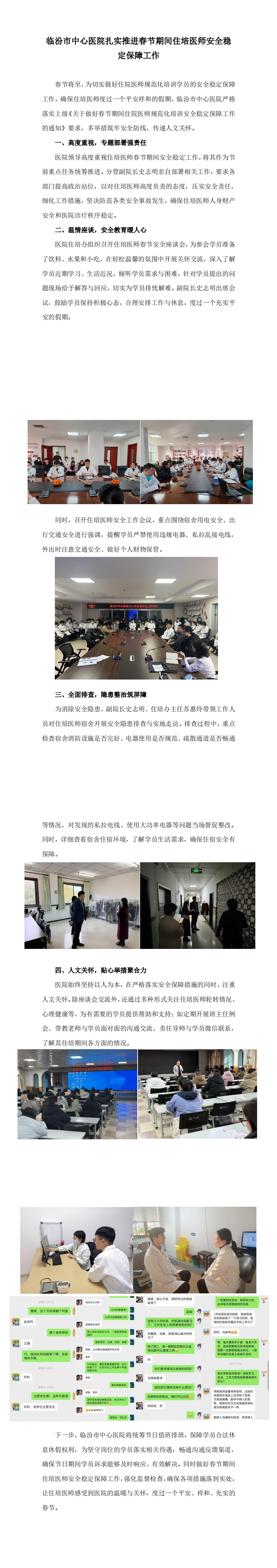 临汾市中心医院扎实推进春节期间住培医师安全稳定保障工作