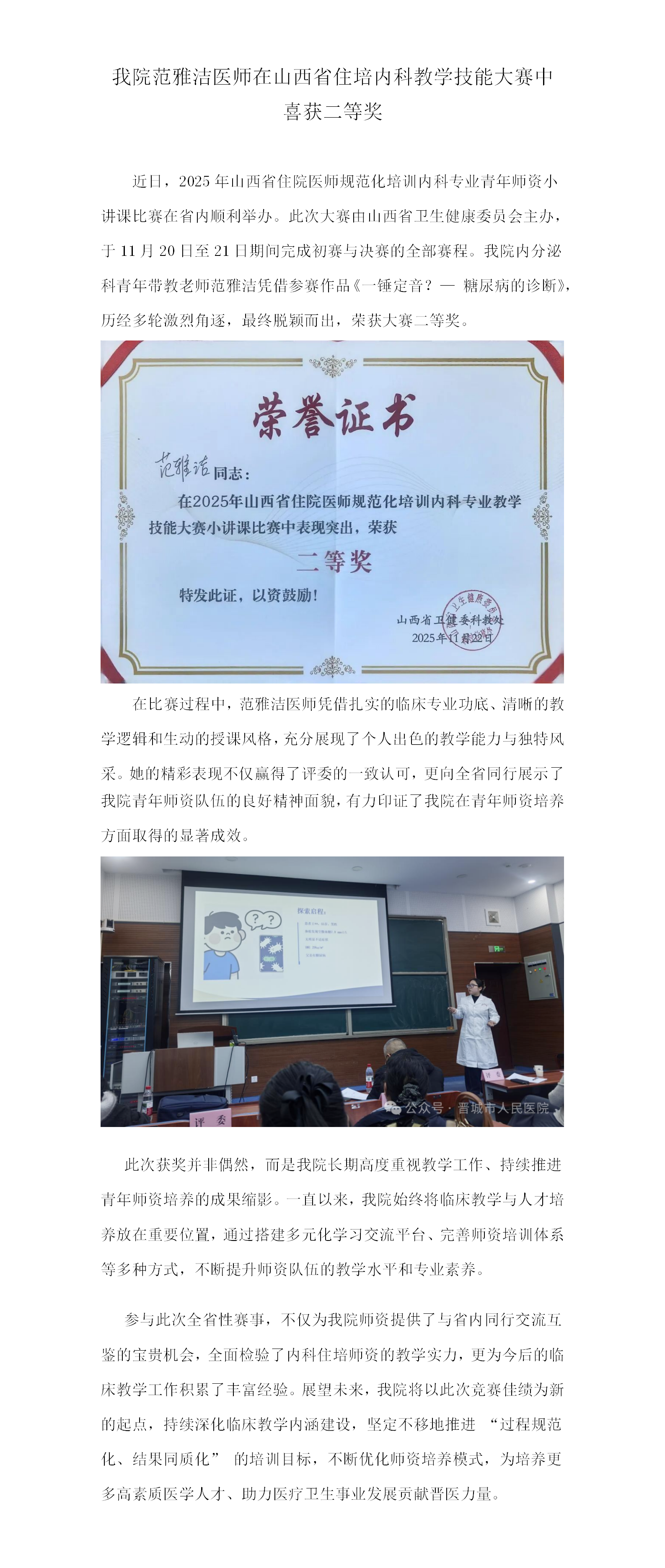 我院范雅洁医师在山西省住院医师规范化培训内科专业教学技能大赛中斩获佳绩_01