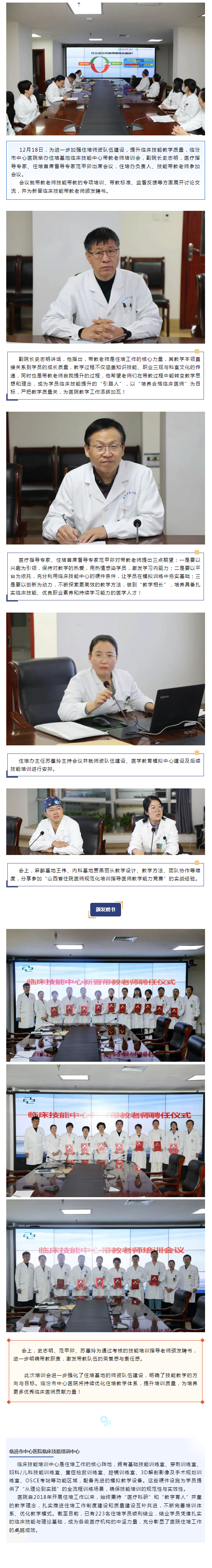 临汾市中心医院举办住培基地临床技能中心带教老师培训会