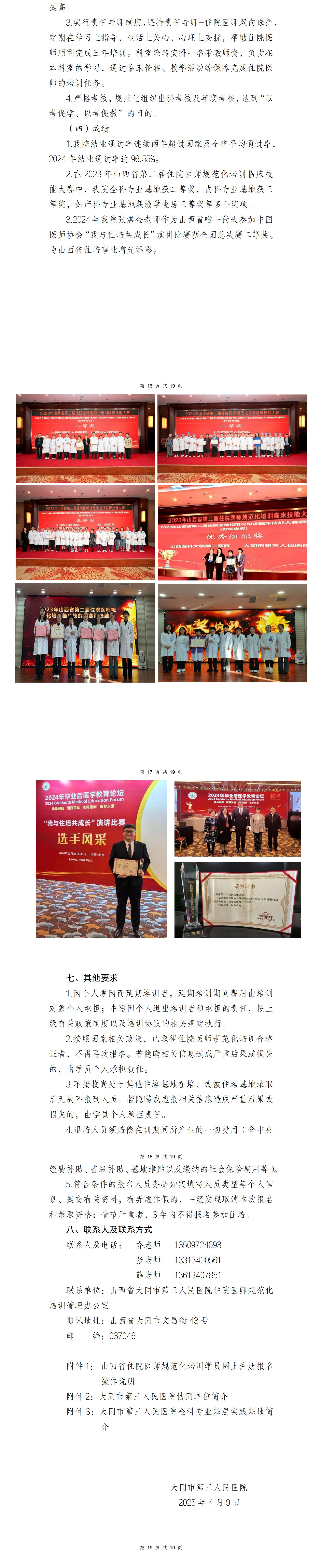 大同市第三人民医院2025年度住培招生简章_02