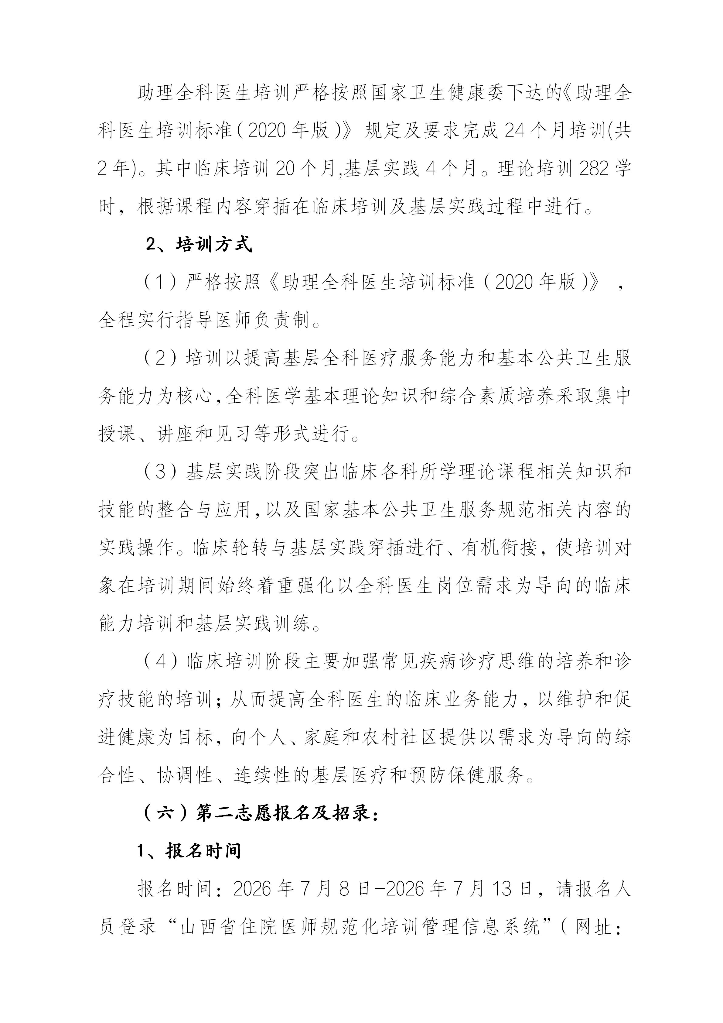 忻州市人民医院2026年助理全科医生培训第二志愿招生简章_06