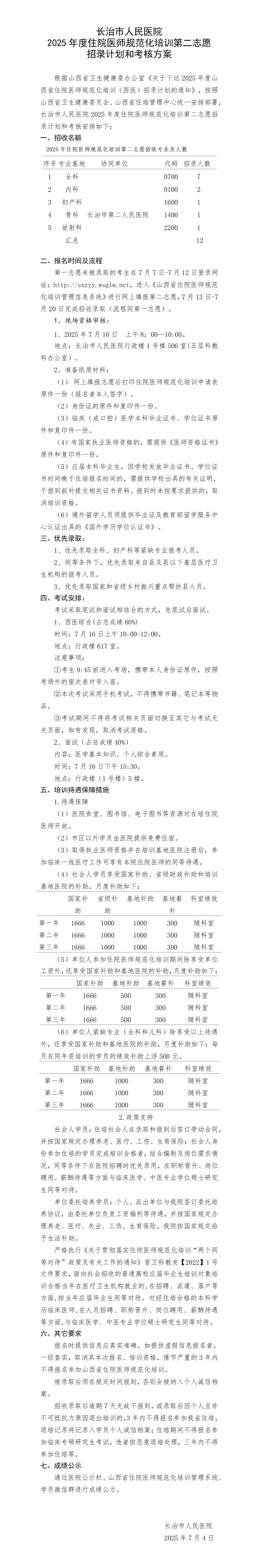 2025住培招录长图