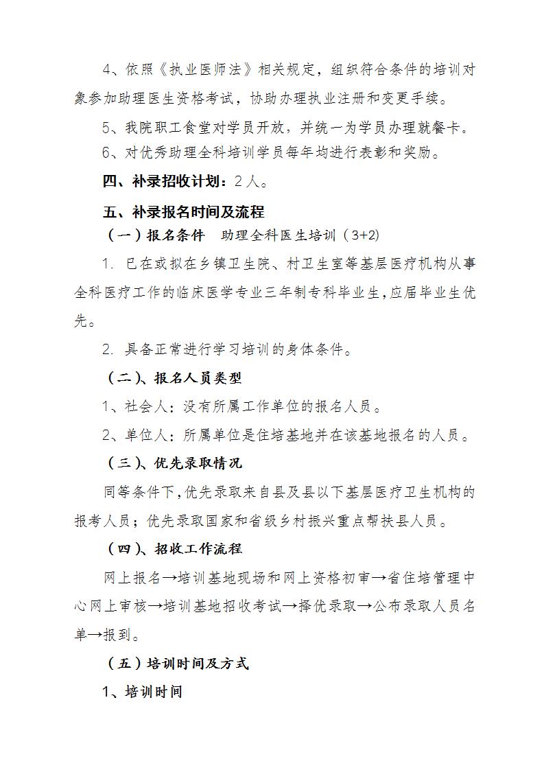 忻州市人民医院2025年助理全科医生培训补录招生简章_05