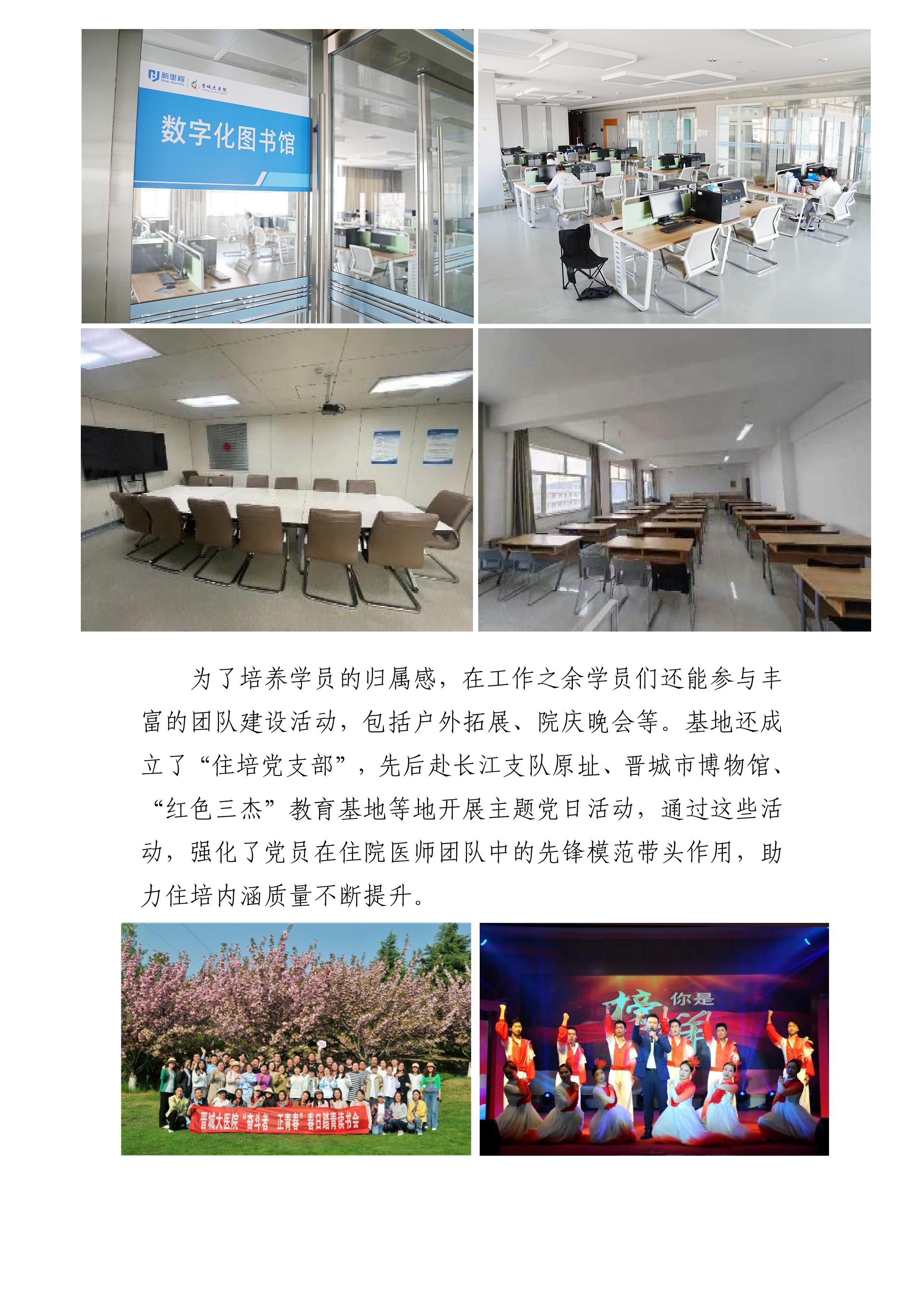 晋城大医院2025年住院医师规范化培训招生简章(1)-图片-3