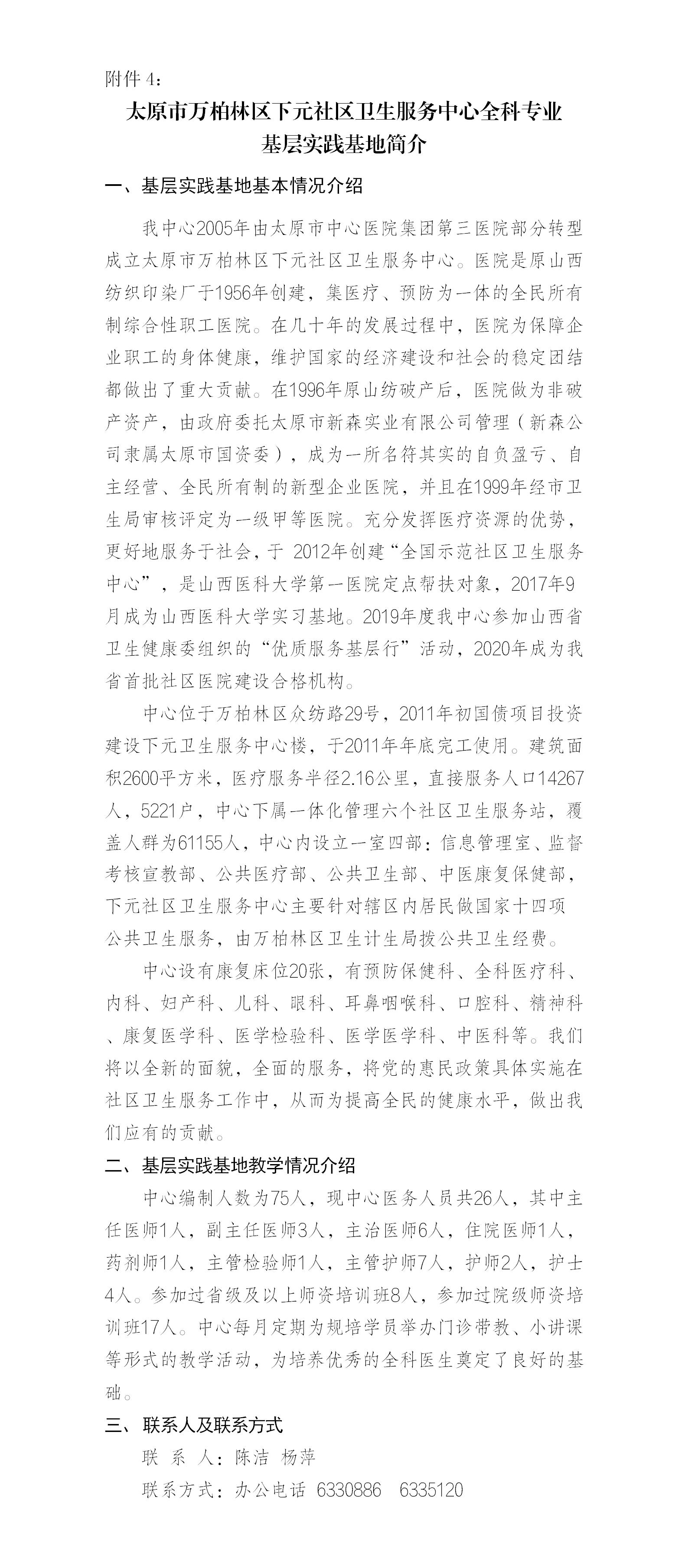 附件4 太原市万柏林区下元社区卫生服务中心简介_01