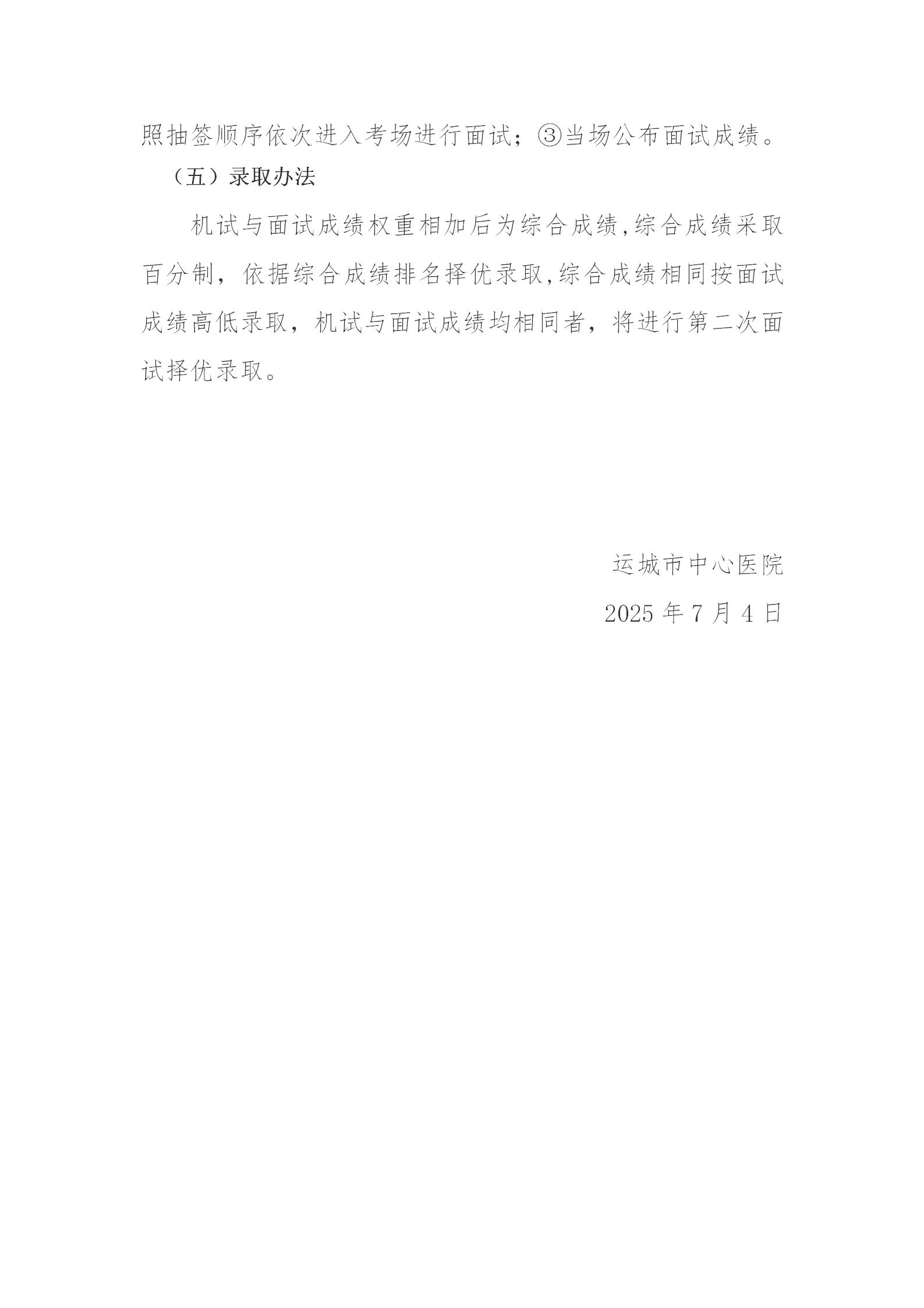 运城市中心医院2025第二志愿住培招录考核方案_03