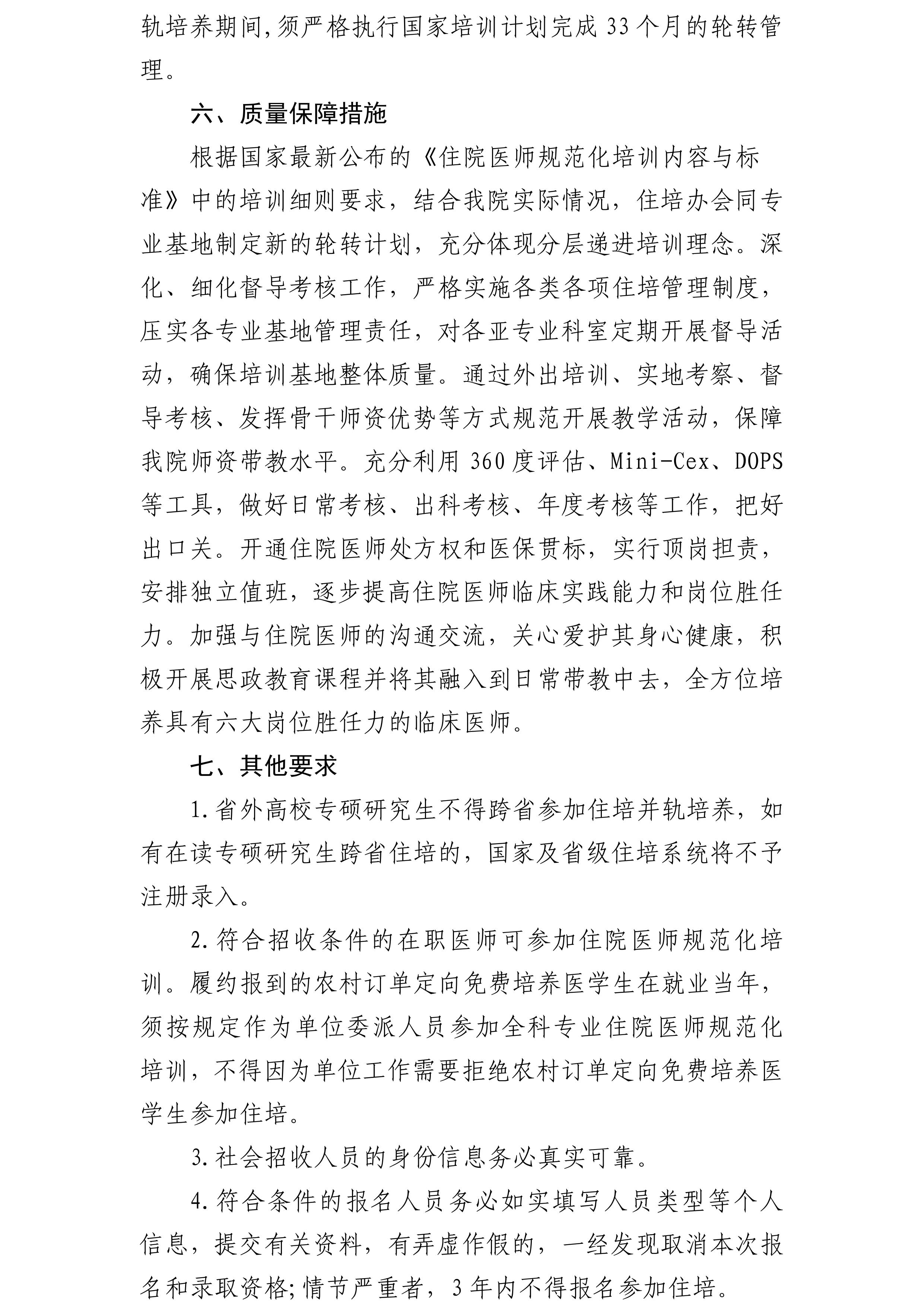 晋城大医院2025年住院医师规范化培训招生简章(1)-图片-11