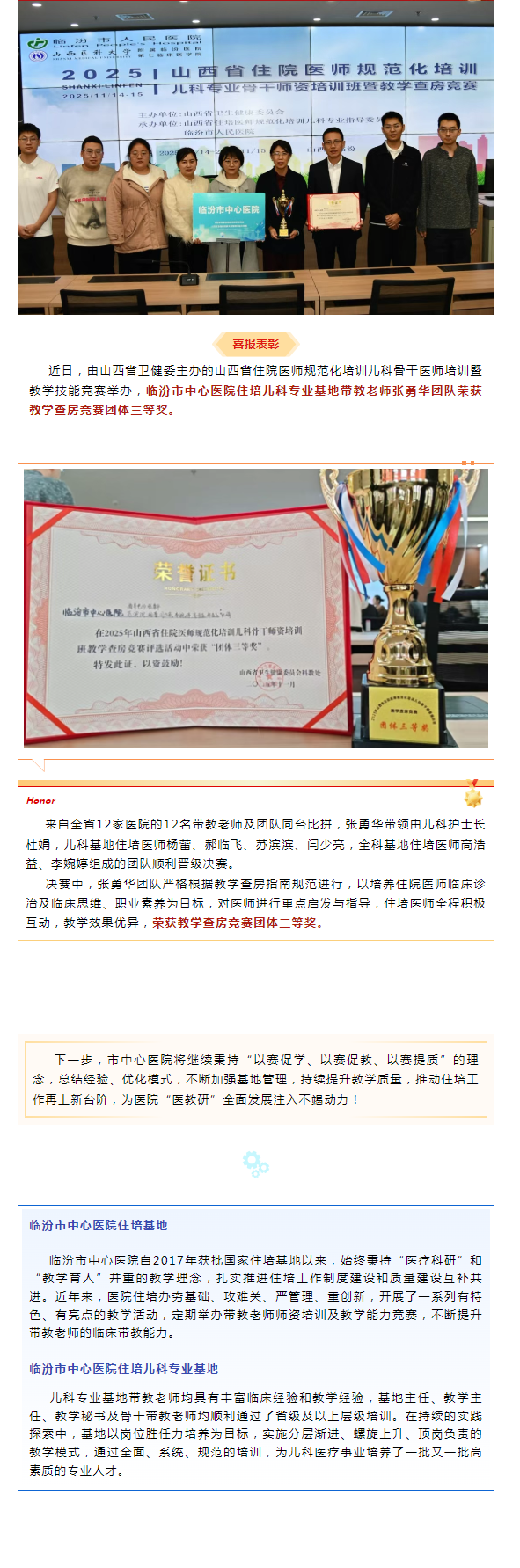 临汾市中心医院住培儿科专业基地在省级比赛中荣获佳绩！