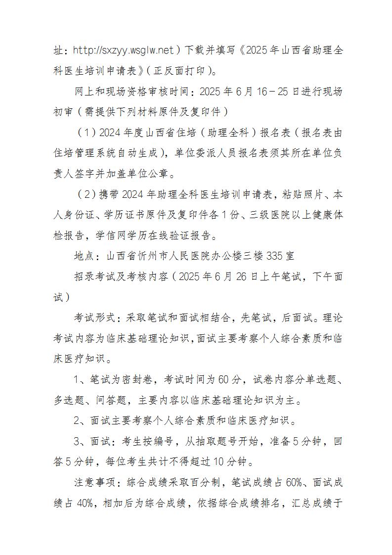 忻州市人民医院2025年助理全科医生培训招生简章_07