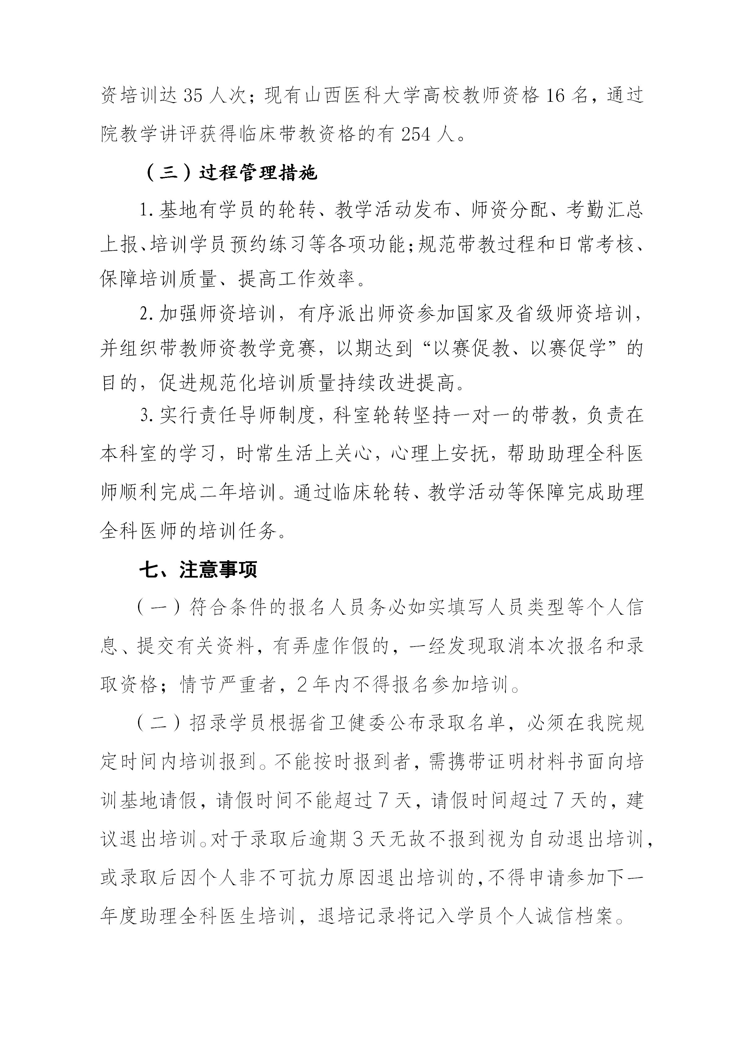 忻州市人民医院2026年助理全科医生培训招生简章_09