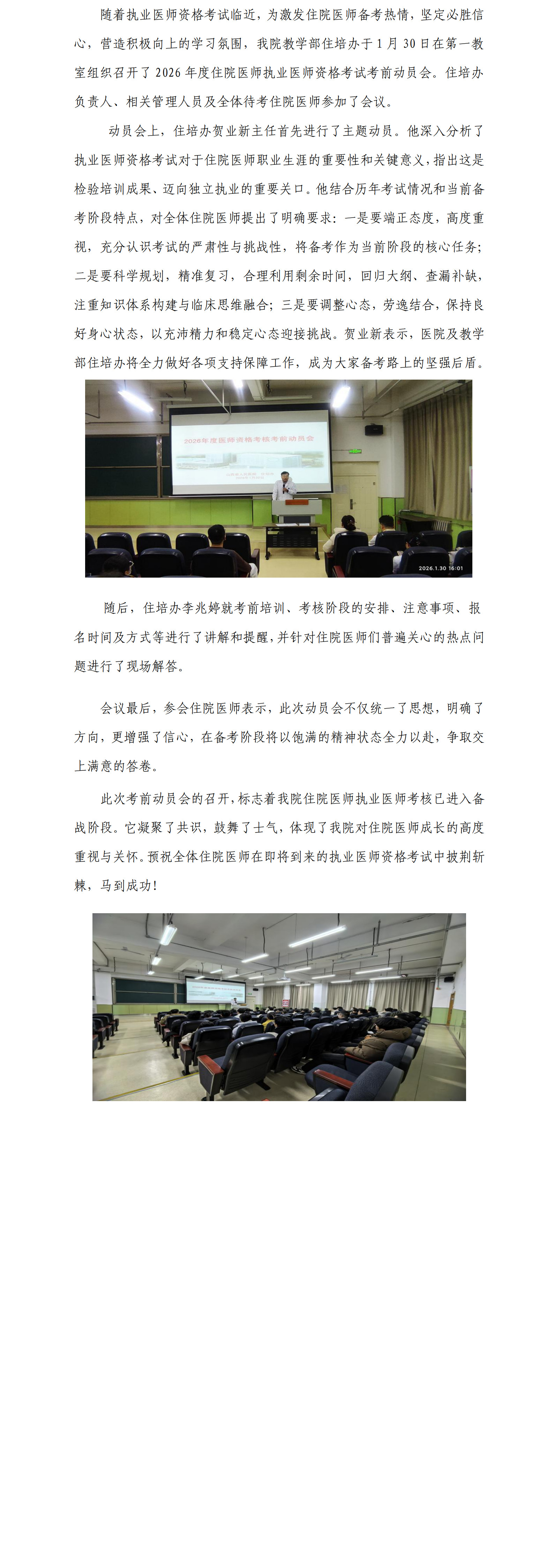 执业考前动员会 - 副本_1-2