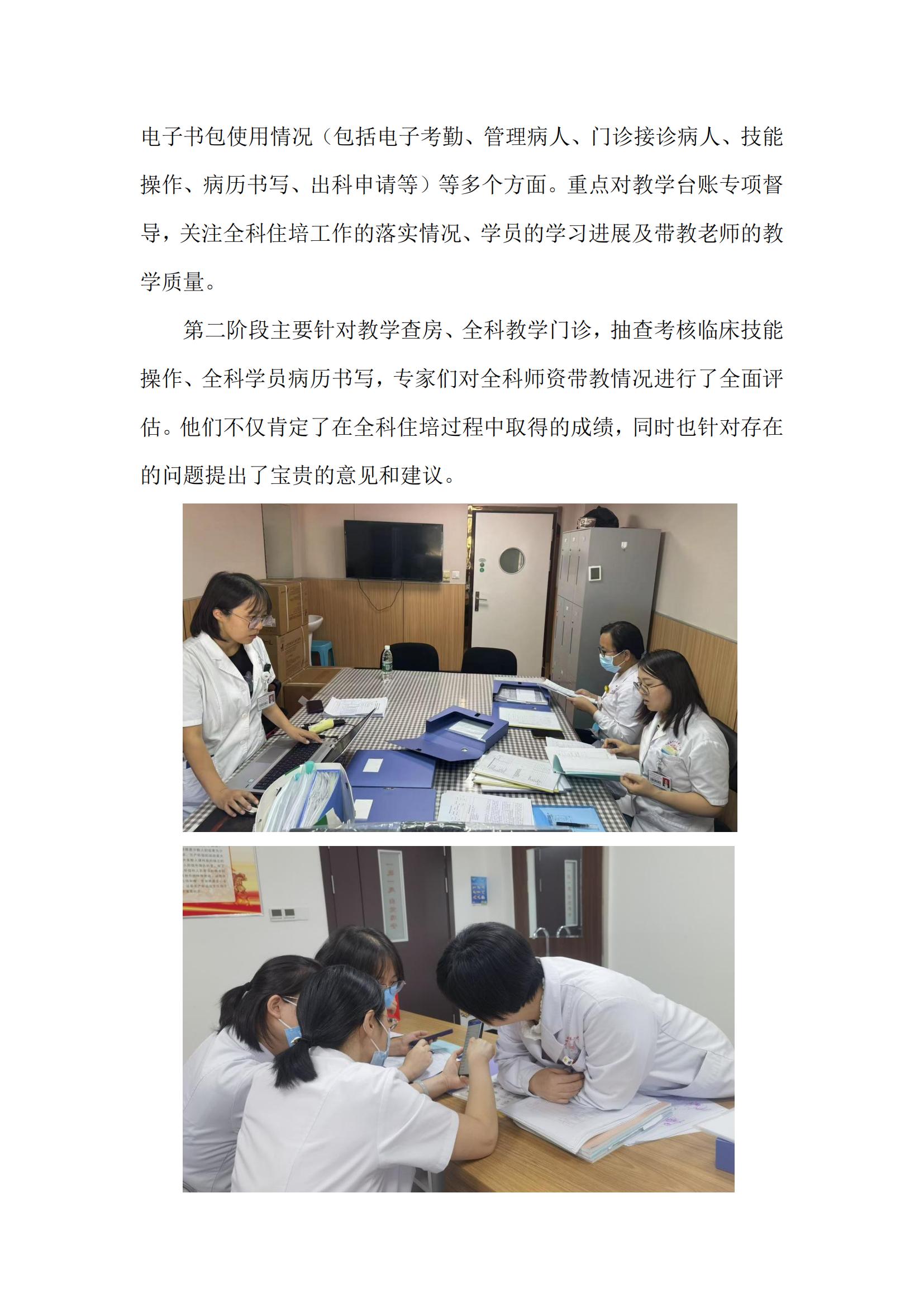 全科专业住培督导工作记录(1)_01