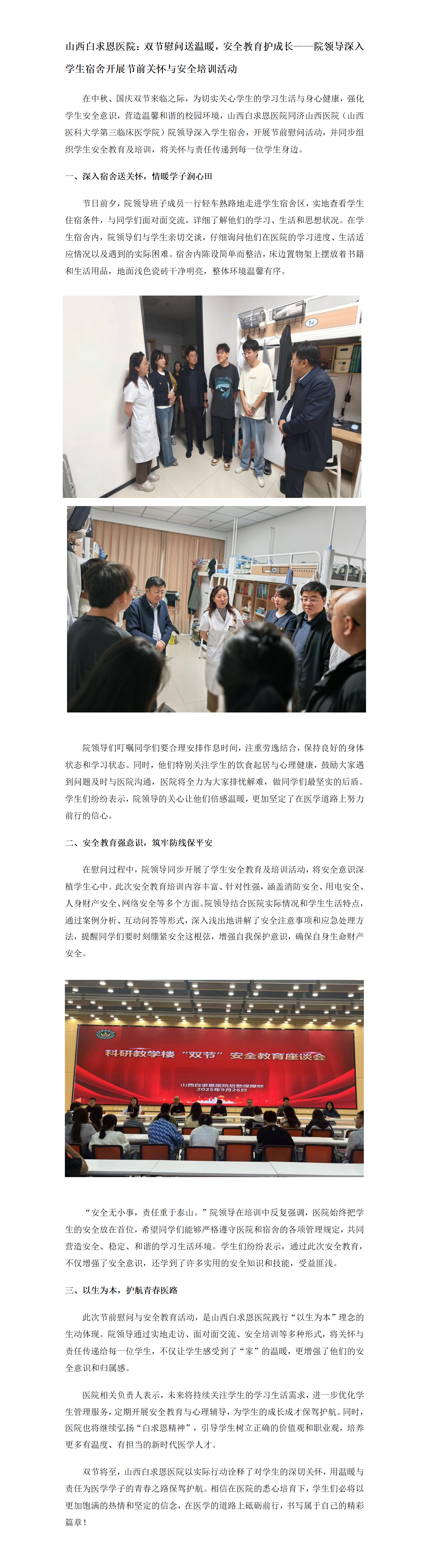 双节慰问送温暖，安全教育护成长_01