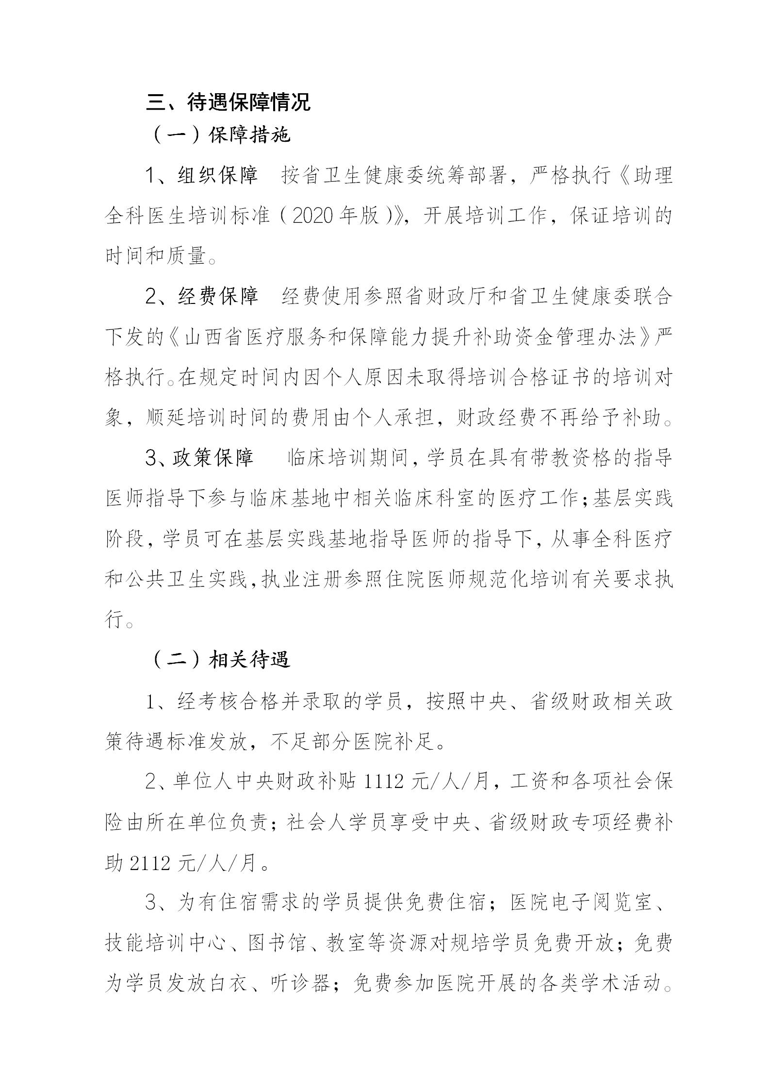 忻州市人民医院2025年助理全科医生培训第二志愿招生简章_04