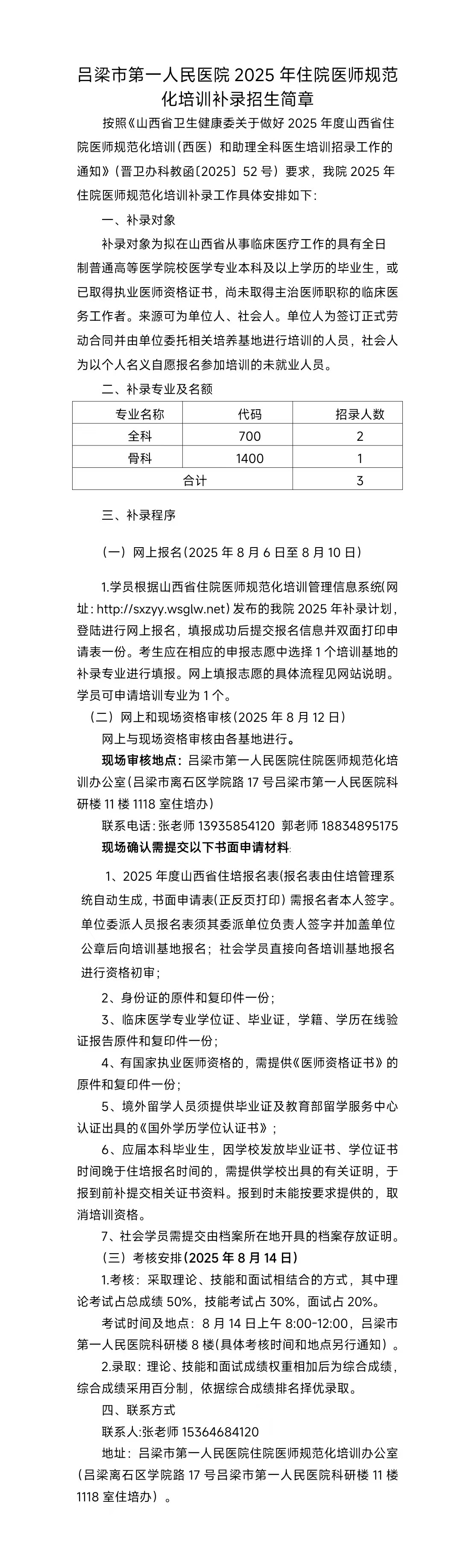 补录计划