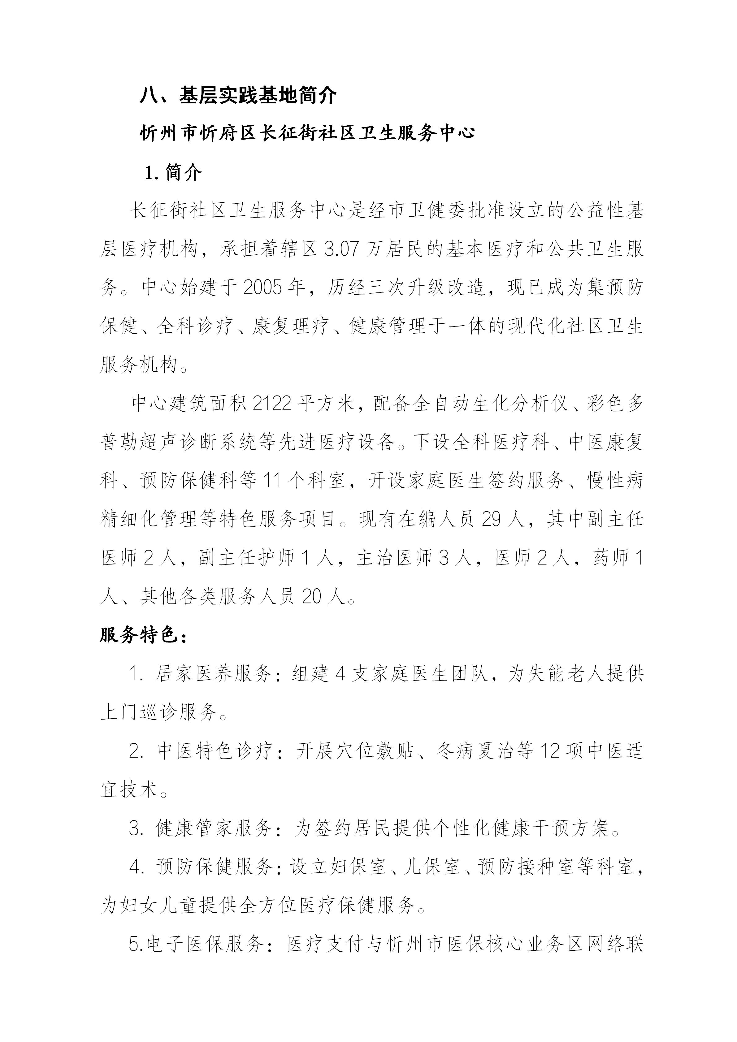 忻州市人民医院2026年助理全科医生培训招生简章_10