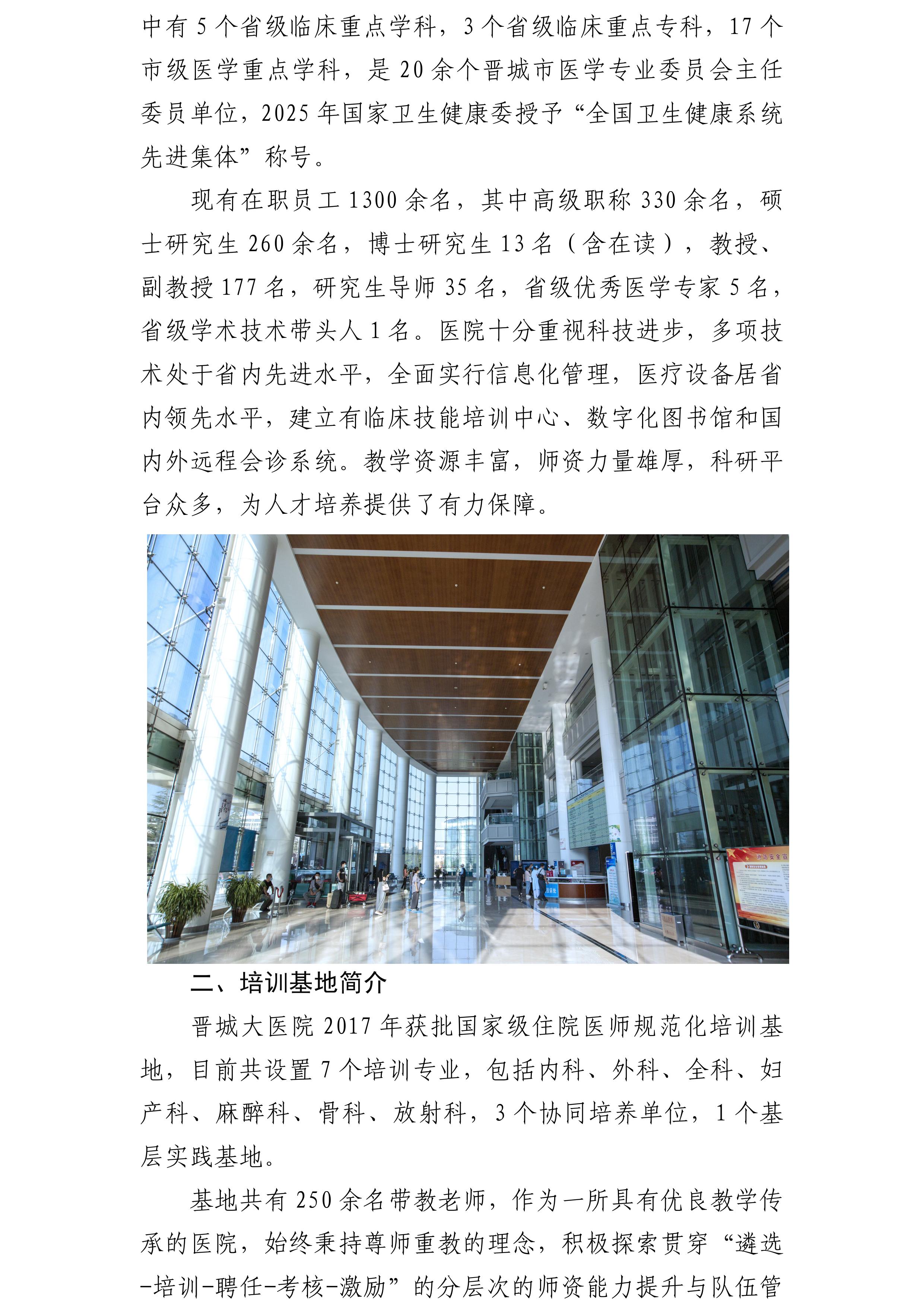 晋城大医院2025年住院医师规范化培训招生简章(1)-图片-1