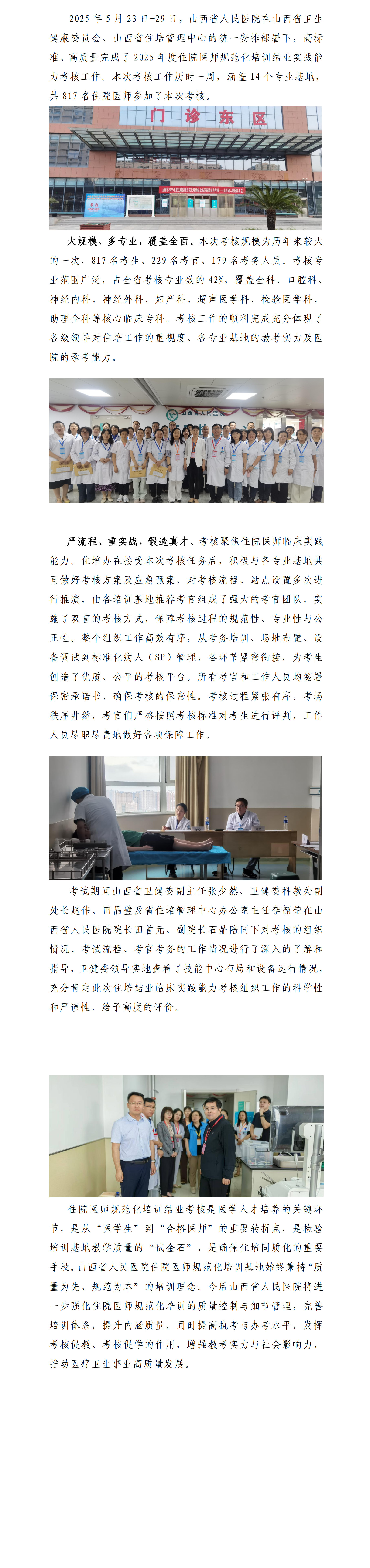 山西省人民医院圆满完成2025年度住院医师规范化培训和助理全科医生培训结业临床实践能力考核-终_1-3