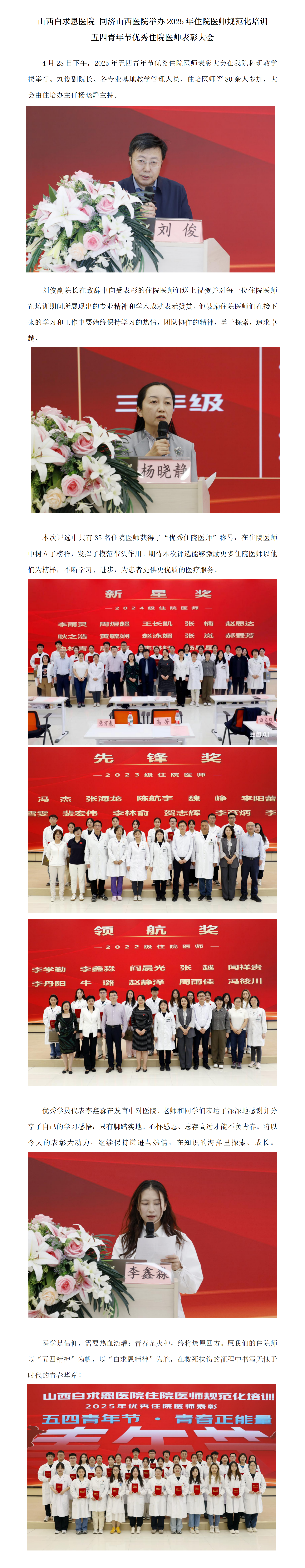五四青年节住院医师表彰大会_01