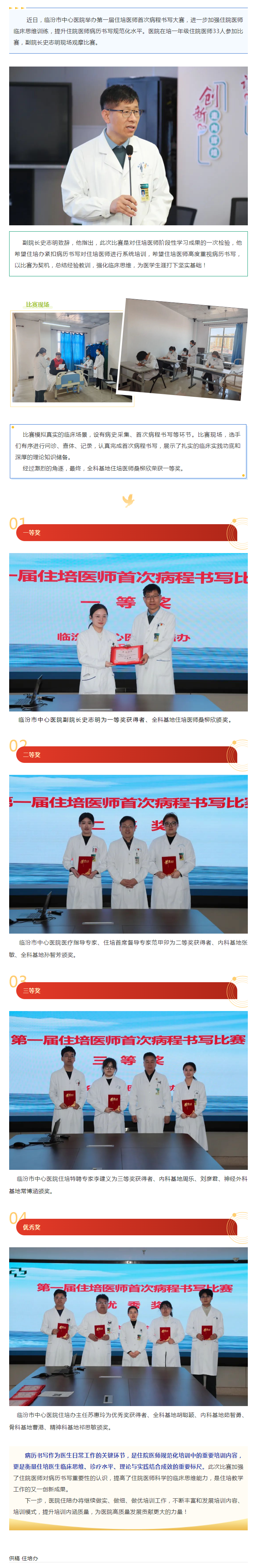 临汾市中心医院举办首届住培医师首次病程书写大赛