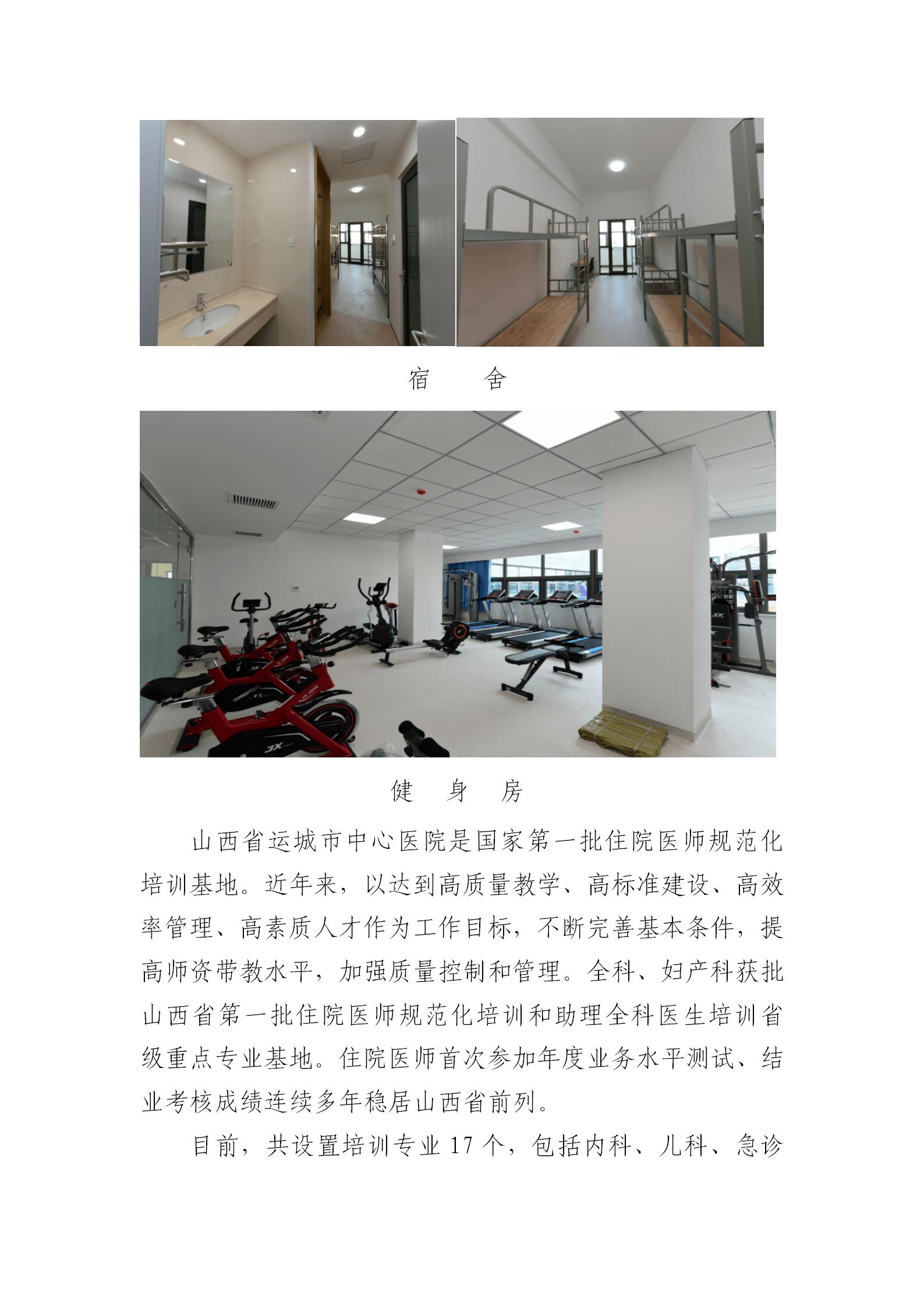 运城市中心医院2025年住院医师规范化培训招生简章_04