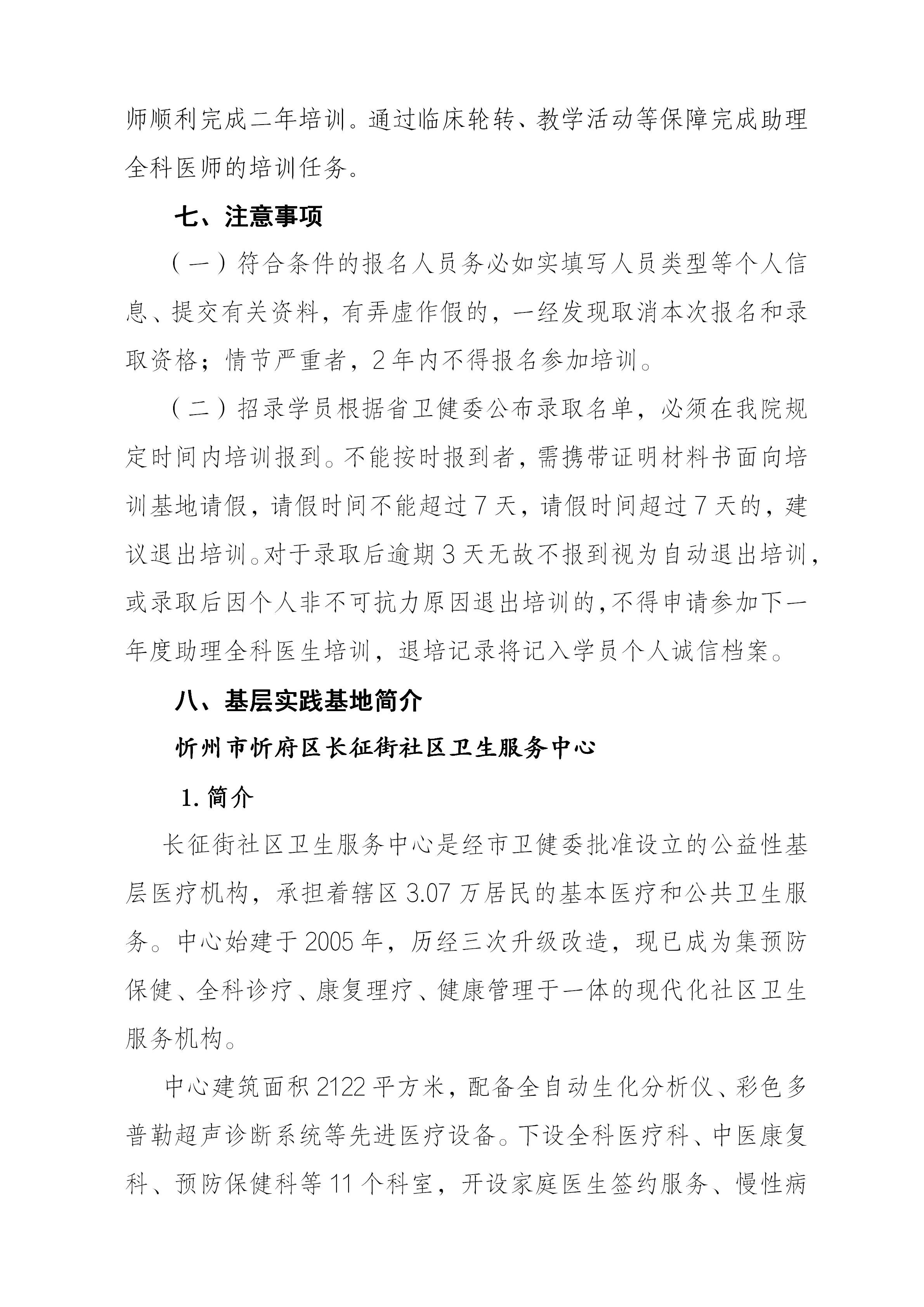 忻州市人民医院2026年助理全科医生培训第二志愿招生简章_09