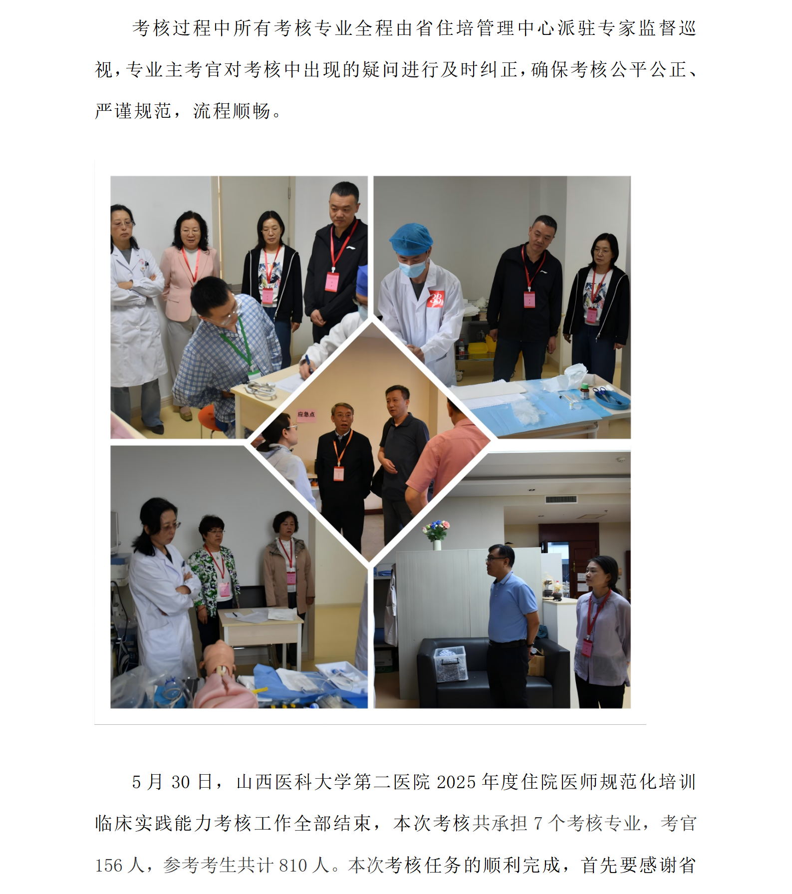 山西医科大学第二医院圆满完成2025年度住培结业临床实践能力考核_04
