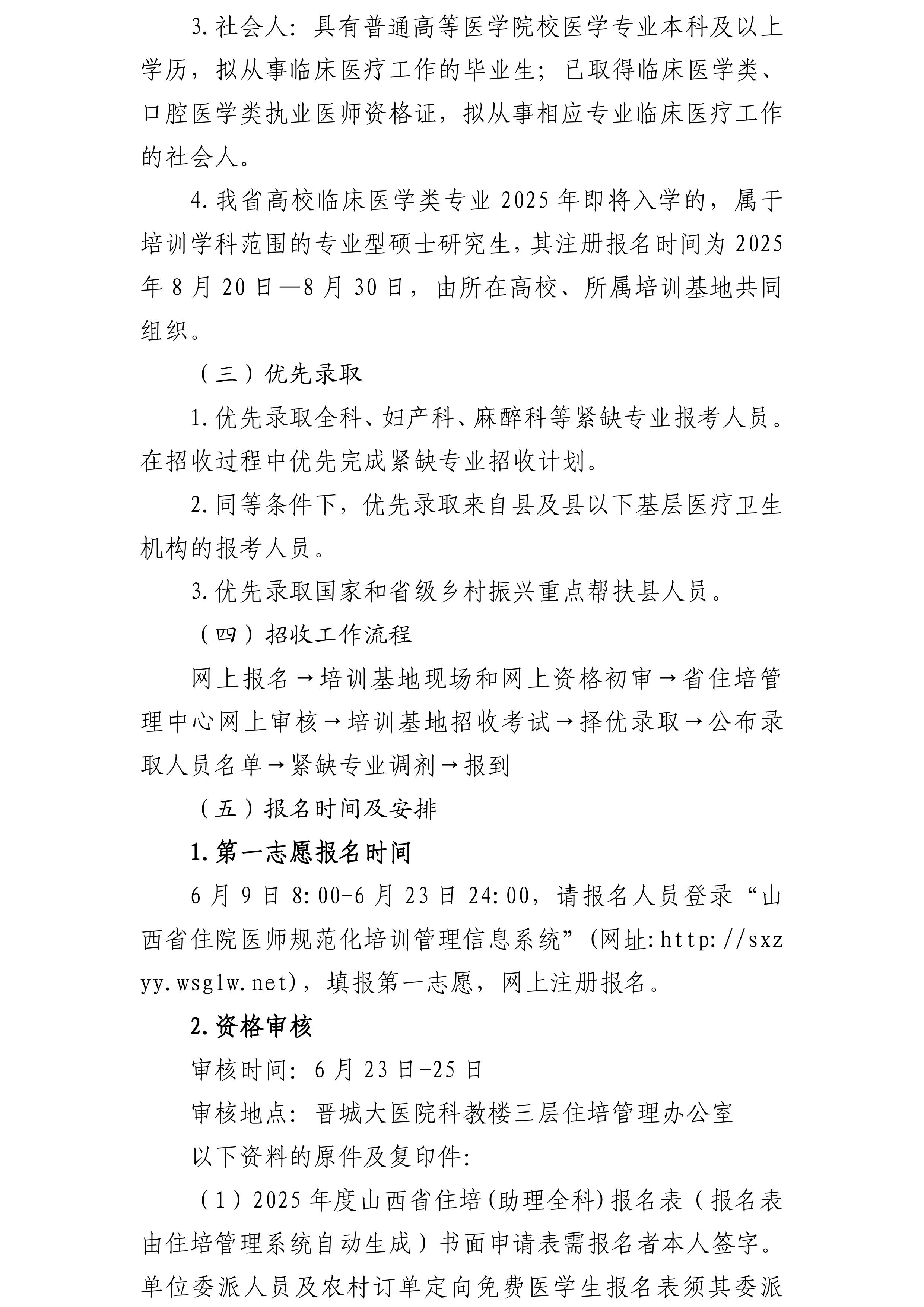 晋城大医院2025年住院医师规范化培训招生简章(1)-图片-8